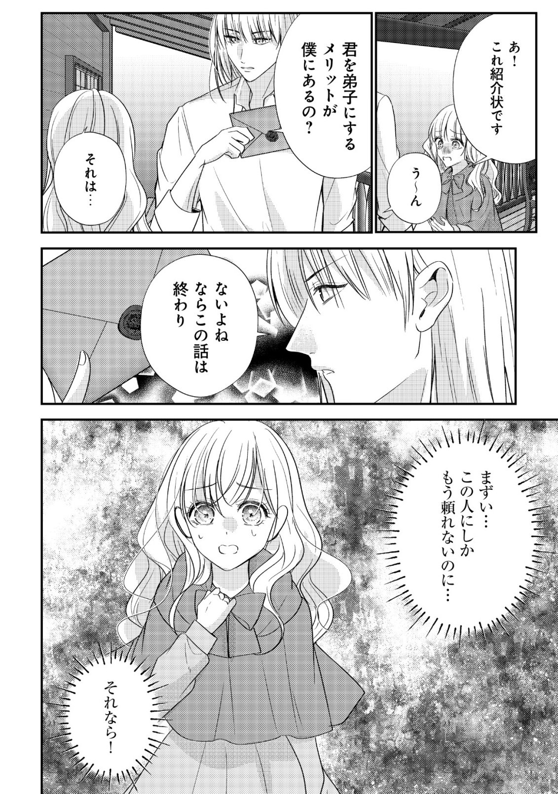 Densetsu no Akuyaku Reijou Rashii node Honpen ni wa Denai koto ni shimashita Chapter 2 19ページ