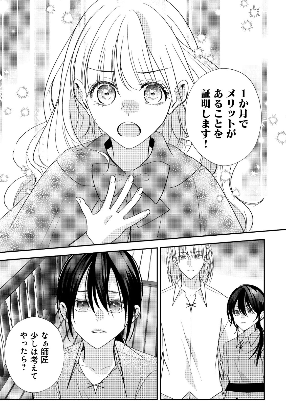 Densetsu no Akuyaku Reijou Rashii node Honpen ni wa Denai koto ni shimashita Chapter 2 20ページ