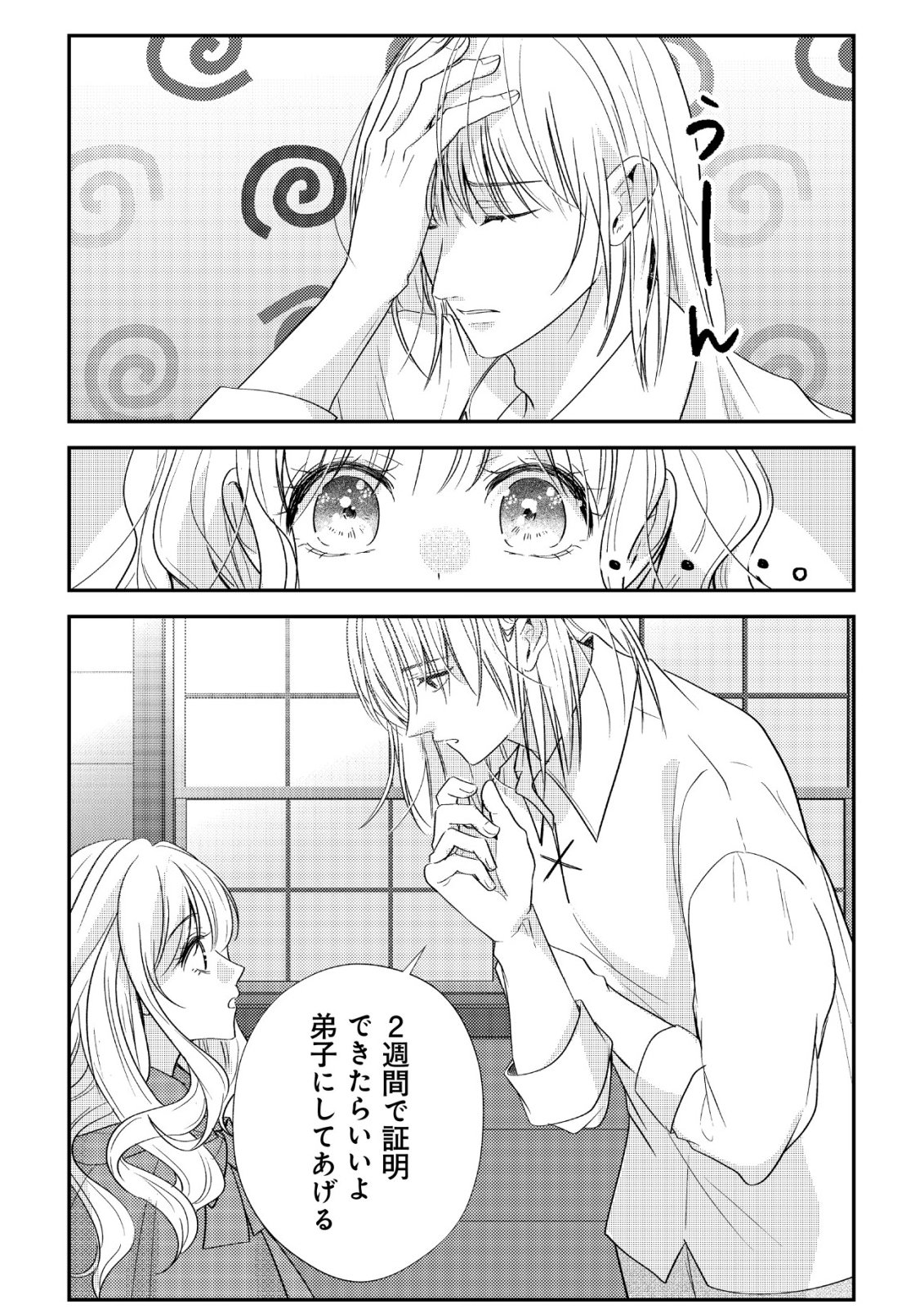 Densetsu no Akuyaku Reijou Rashii node Honpen ni wa Denai koto ni shimashita Chapter 2 21ページ