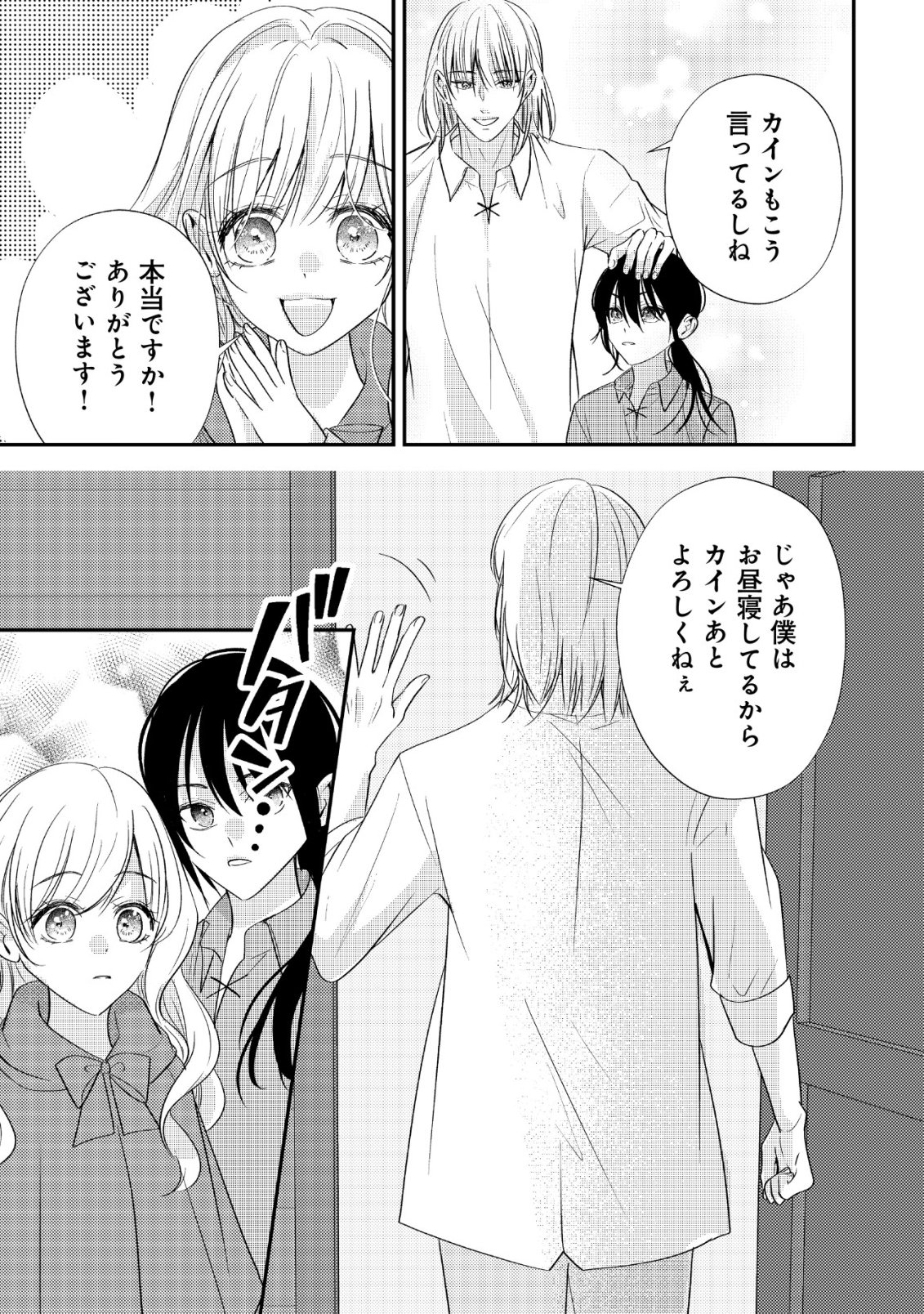 Densetsu no Akuyaku Reijou Rashii node Honpen ni wa Denai koto ni shimashita Chapter 2 22ページ