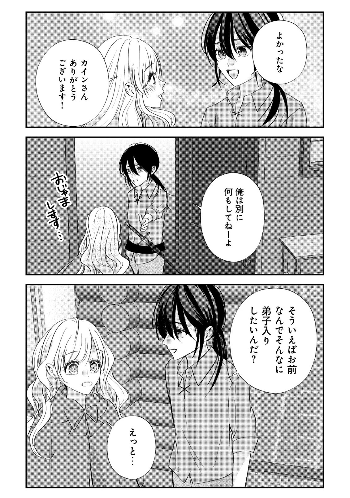Densetsu no Akuyaku Reijou Rashii node Honpen ni wa Denai koto ni shimashita Chapter 2 23ページ
