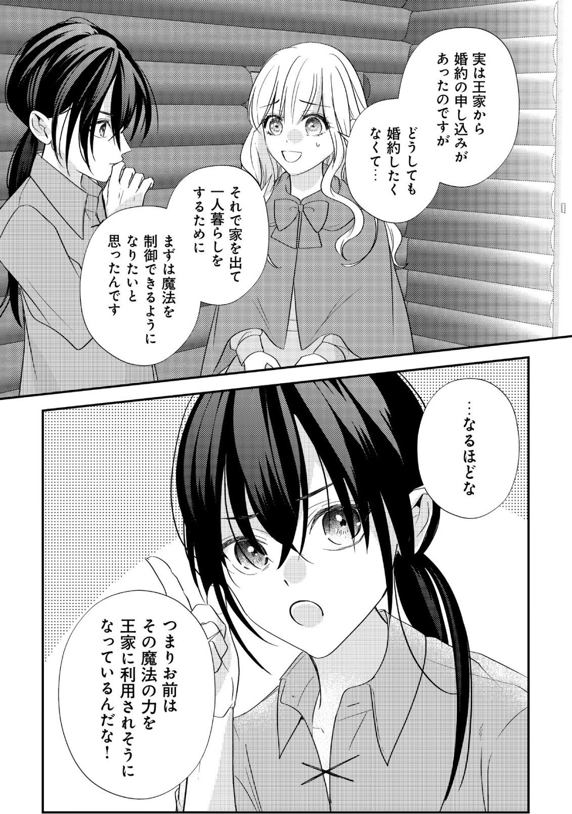 Densetsu no Akuyaku Reijou Rashii node Honpen ni wa Denai koto ni shimashita Chapter 2 24ページ