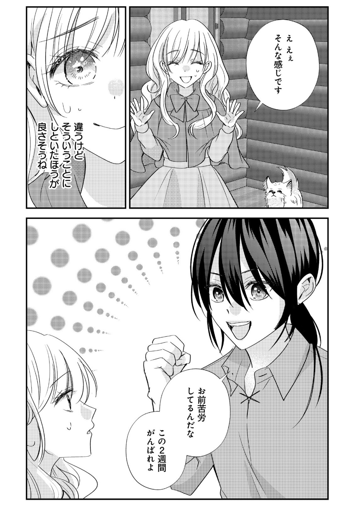 Densetsu no Akuyaku Reijou Rashii node Honpen ni wa Denai koto ni shimashita Chapter 2 25ページ