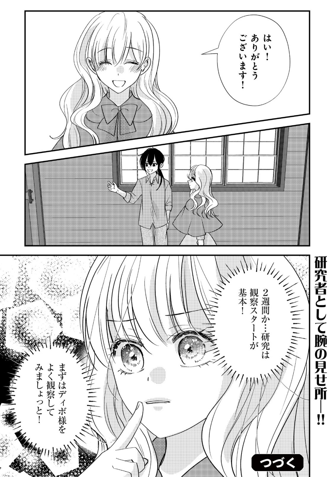 Densetsu no Akuyaku Reijou Rashii node Honpen ni wa Denai koto ni shimashita Chapter 2 26ページ