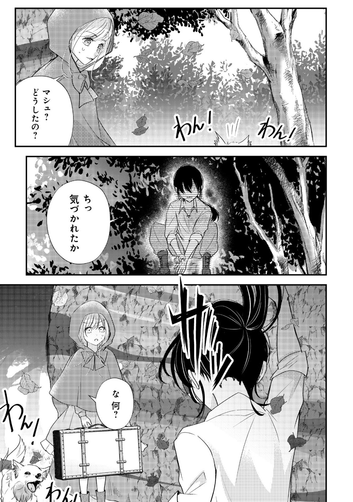 Densetsu no Akuyaku Reijou Rashii node Honpen ni wa Denai koto ni shimashita Chapter 2 4ページ