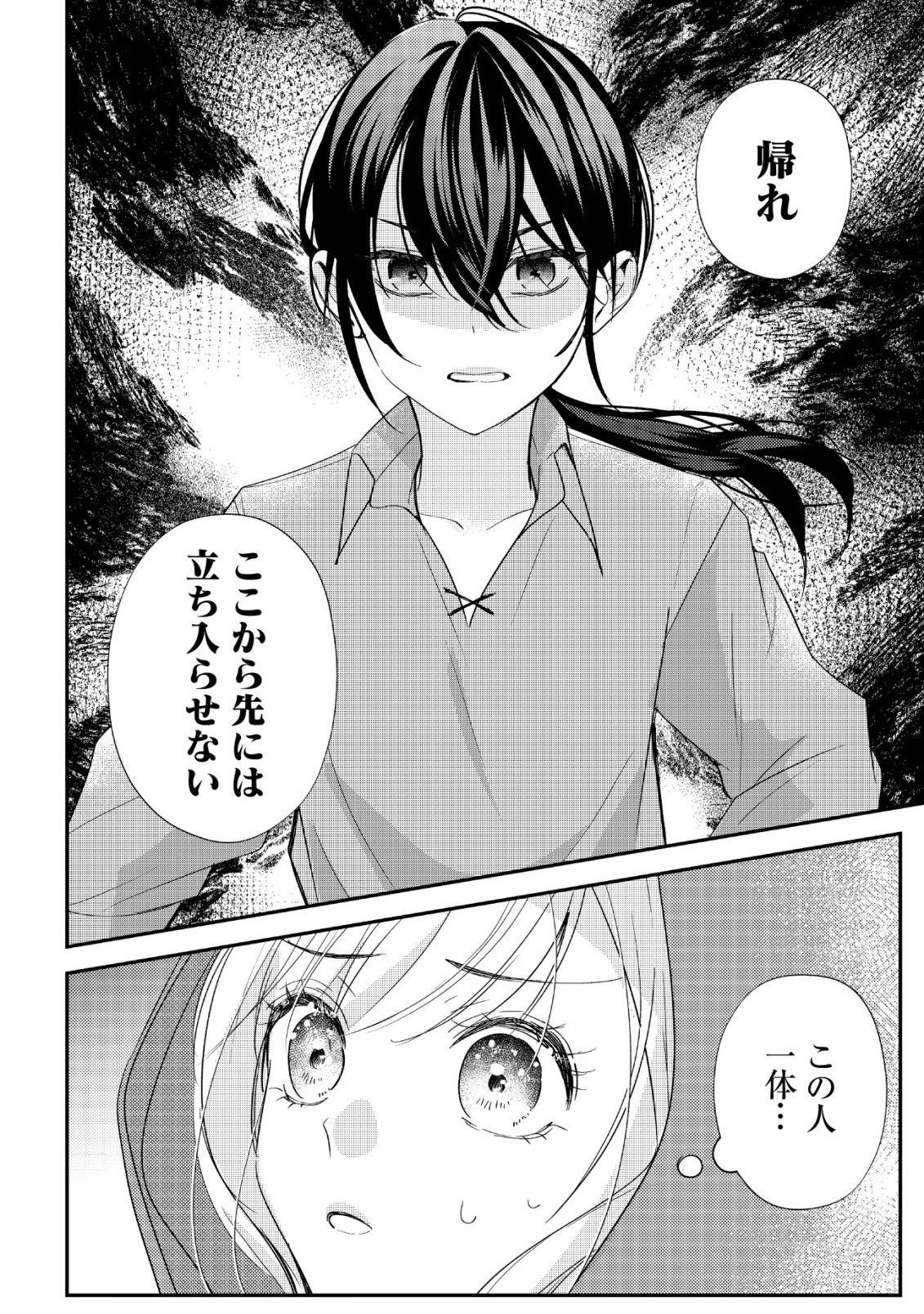 Densetsu no Akuyaku Reijou Rashii node Honpen ni wa Denai koto ni shimashita Chapter 2 5ページ
