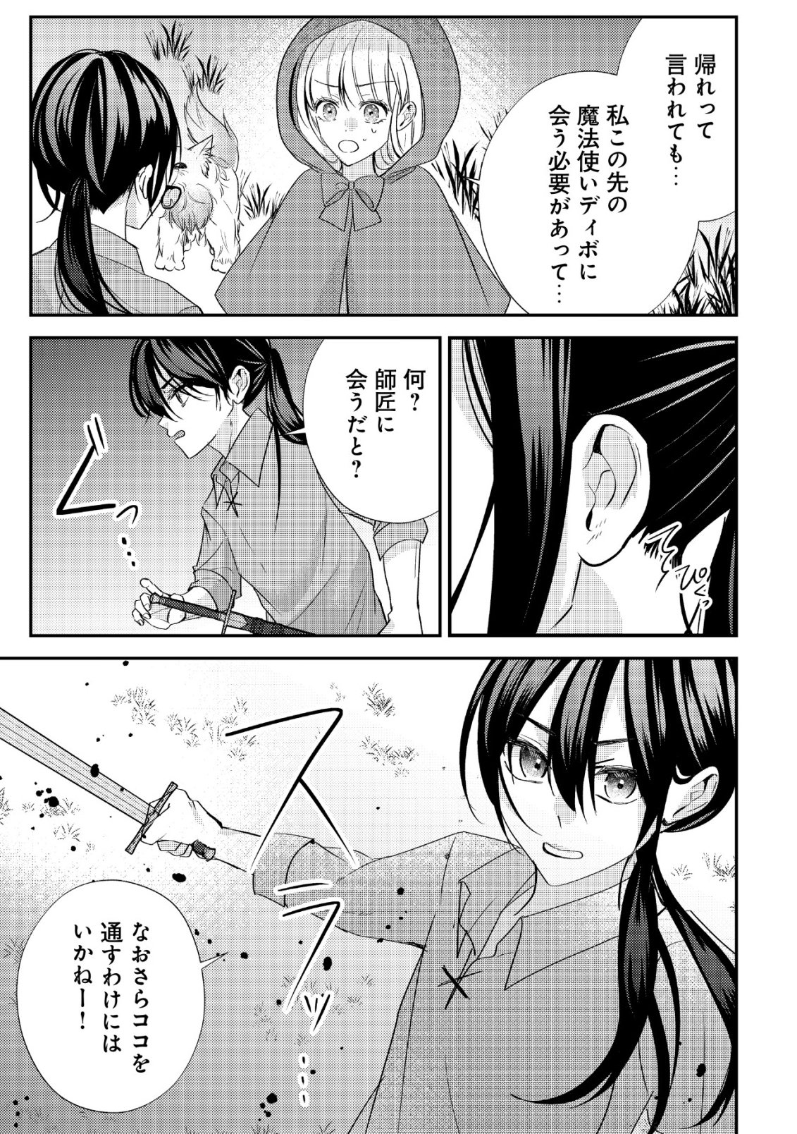 Densetsu no Akuyaku Reijou Rashii node Honpen ni wa Denai koto ni shimashita Chapter 2 6ページ