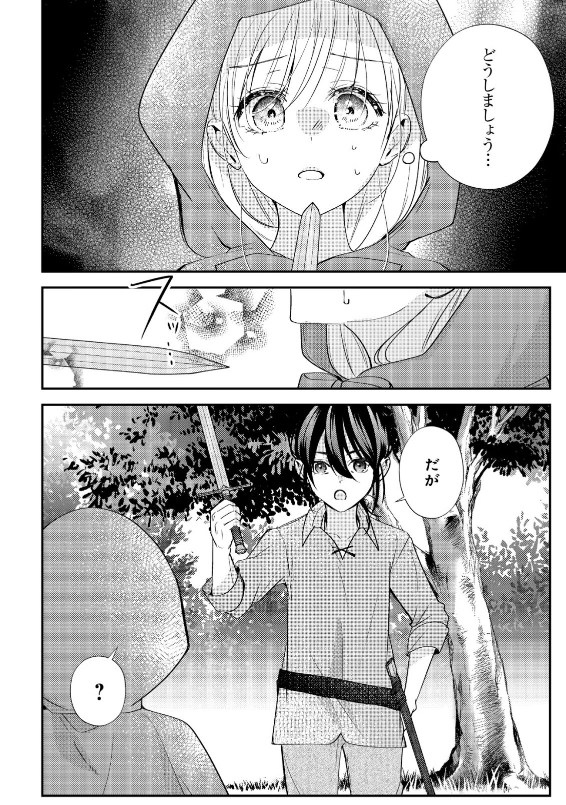 Densetsu no Akuyaku Reijou Rashii node Honpen ni wa Denai koto ni shimashita Chapter 2 7ページ