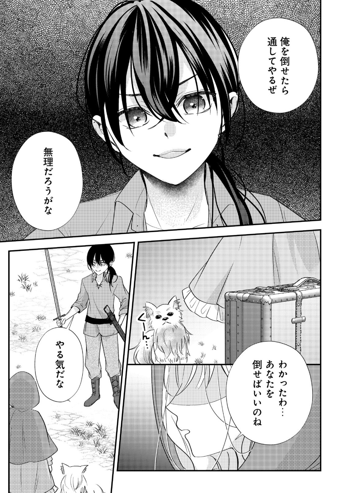 Densetsu no Akuyaku Reijou Rashii node Honpen ni wa Denai koto ni shimashita Chapter 2 8ページ