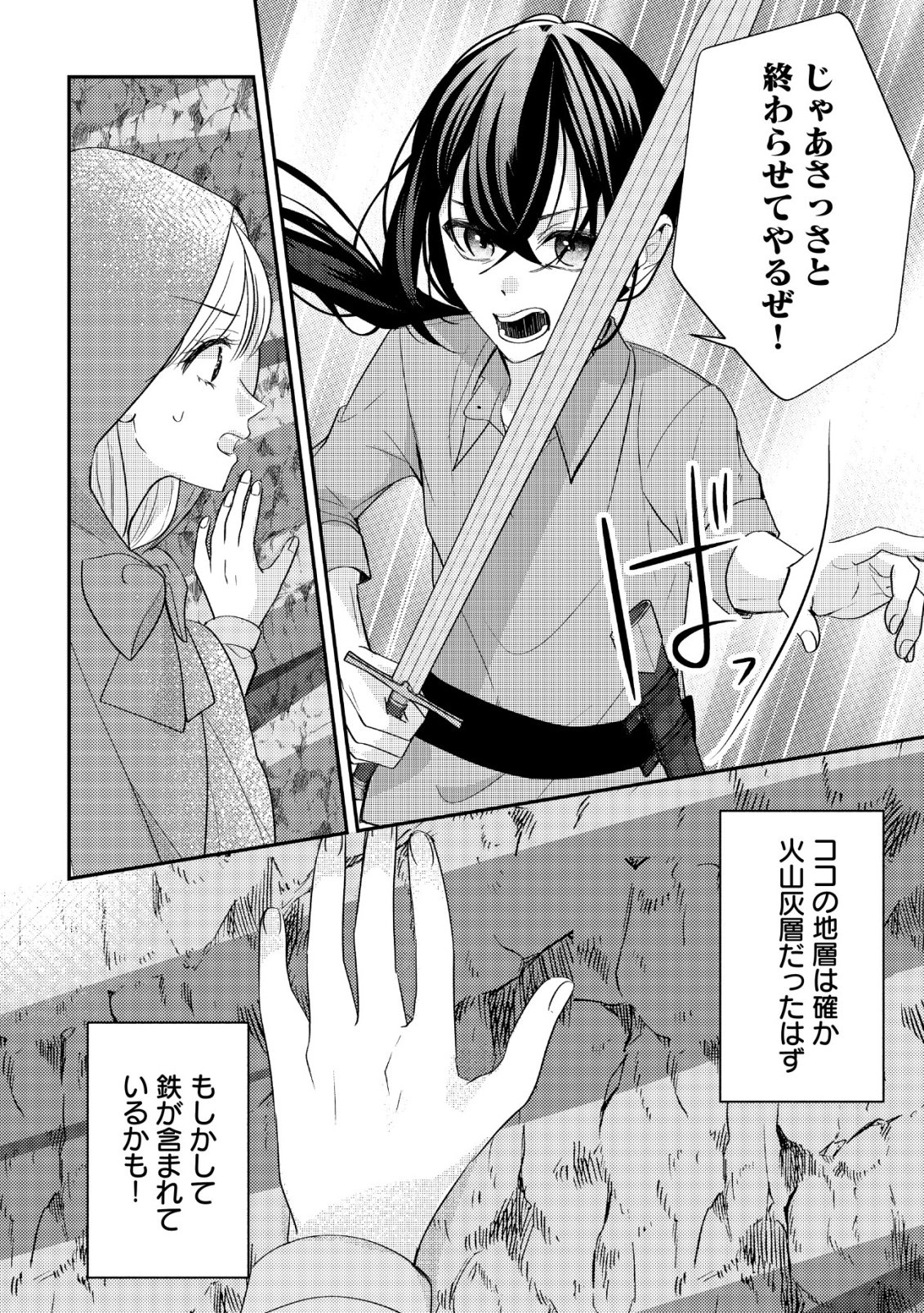 Densetsu no Akuyaku Reijou Rashii node Honpen ni wa Denai koto ni shimashita Chapter 2 9ページ
