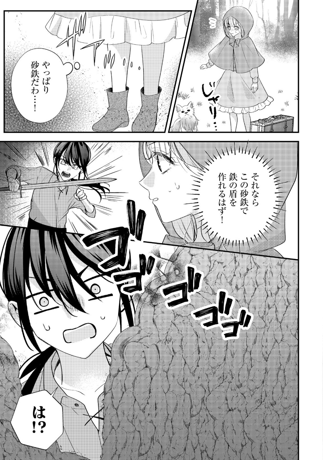 Densetsu no Akuyaku Reijou Rashii node Honpen ni wa Denai koto ni shimashita Chapter 2 10ページ