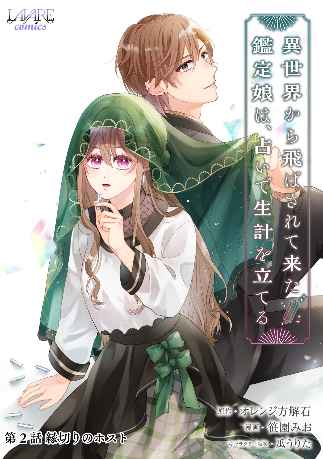 Isekai kara Tobasarete Kita Kantei Musume wa, Uranai de Seikei wo Tateru Chapter 2 1ページ