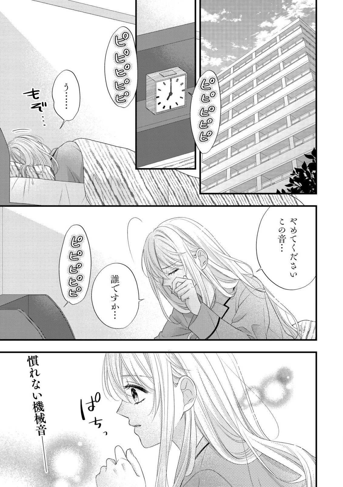 Isekai kara Tobasarete Kita Kantei Musume wa, Uranai de Seikei wo Tateru Chapter 2 2ページ