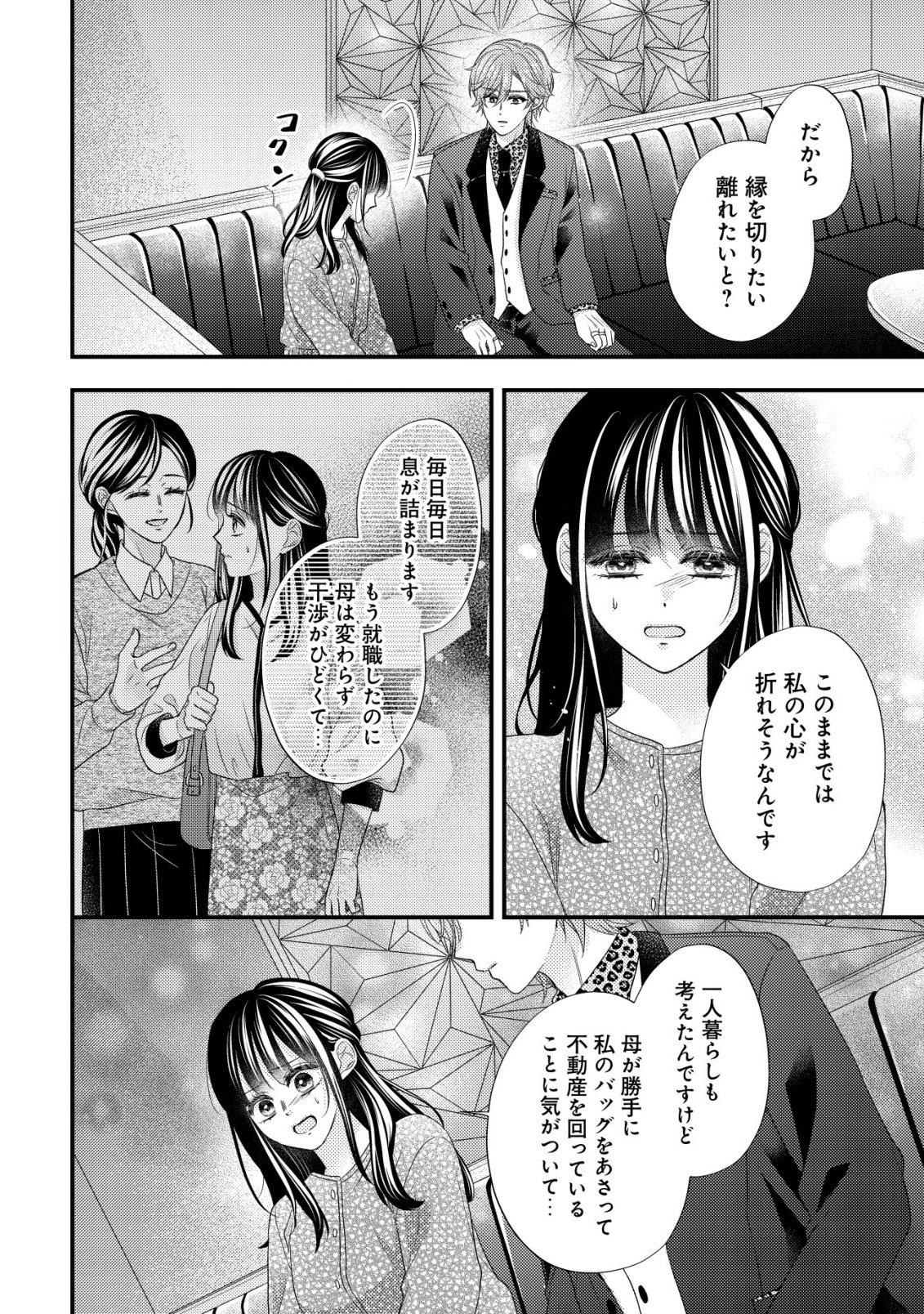 Isekai kara Tobasarete Kita Kantei Musume wa, Uranai de Seikei wo Tateru Chapter 2 11ページ
