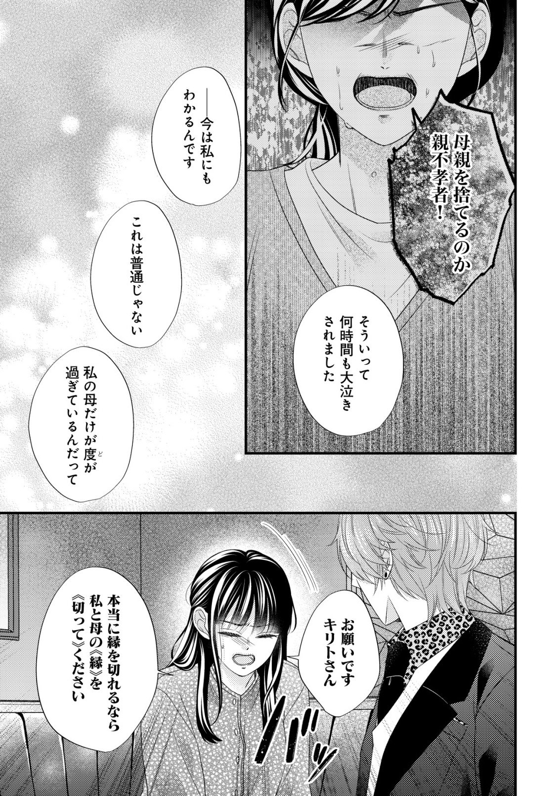 Isekai kara Tobasarete Kita Kantei Musume wa, Uranai de Seikei wo Tateru Chapter 2 12ページ