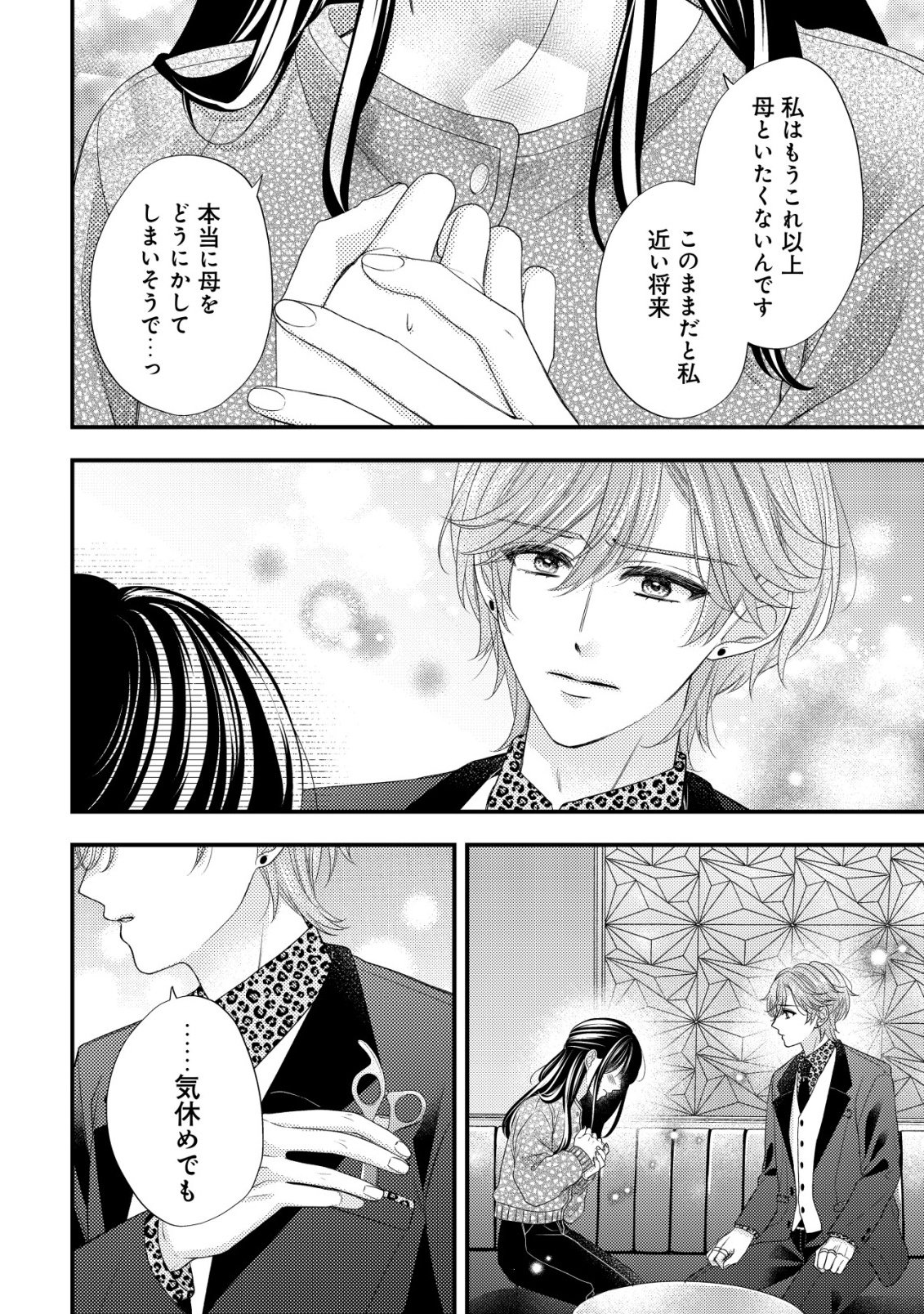 Isekai kara Tobasarete Kita Kantei Musume wa, Uranai de Seikei wo Tateru Chapter 2 13ページ