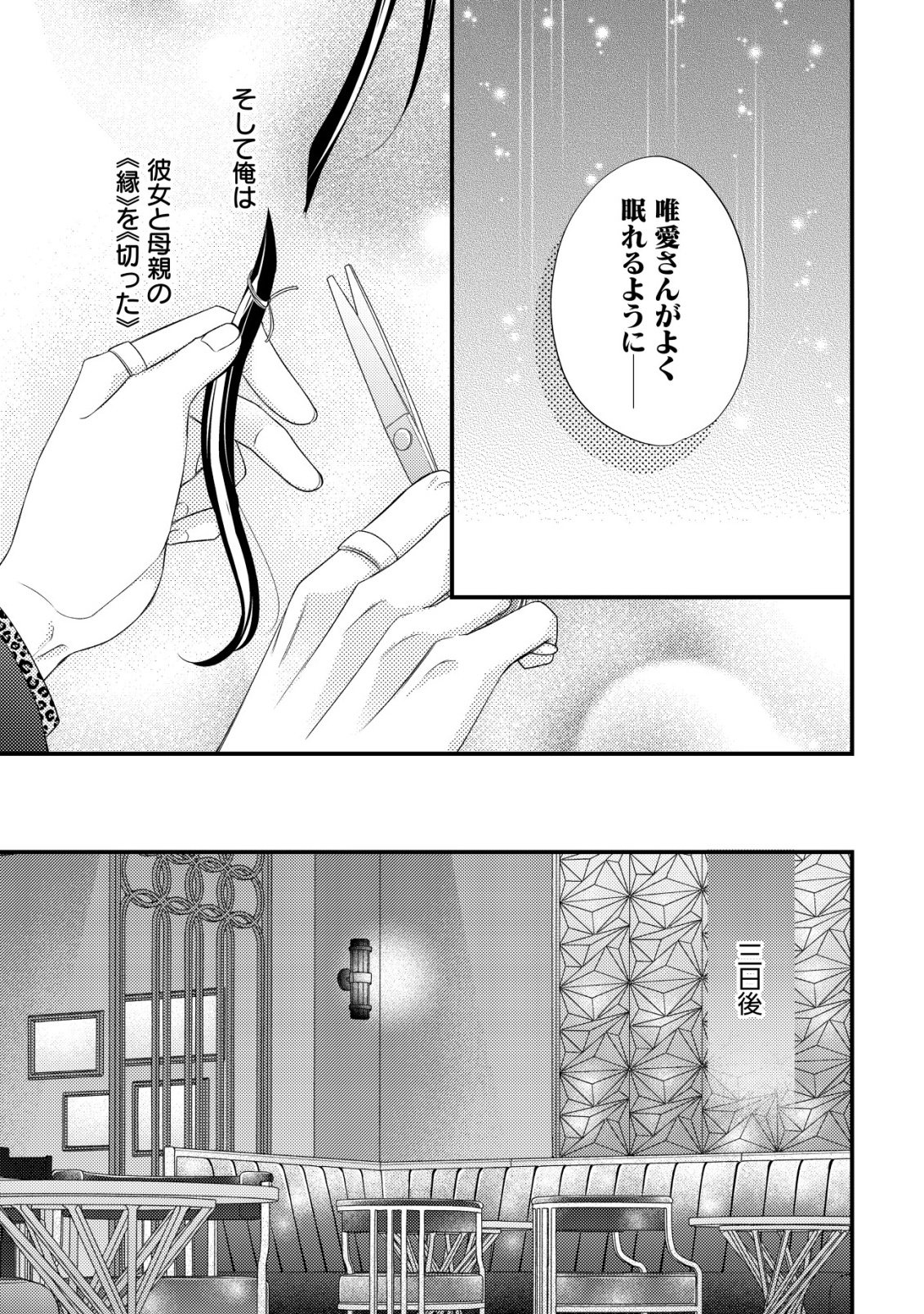 Isekai kara Tobasarete Kita Kantei Musume wa, Uranai de Seikei wo Tateru Chapter 2 14ページ