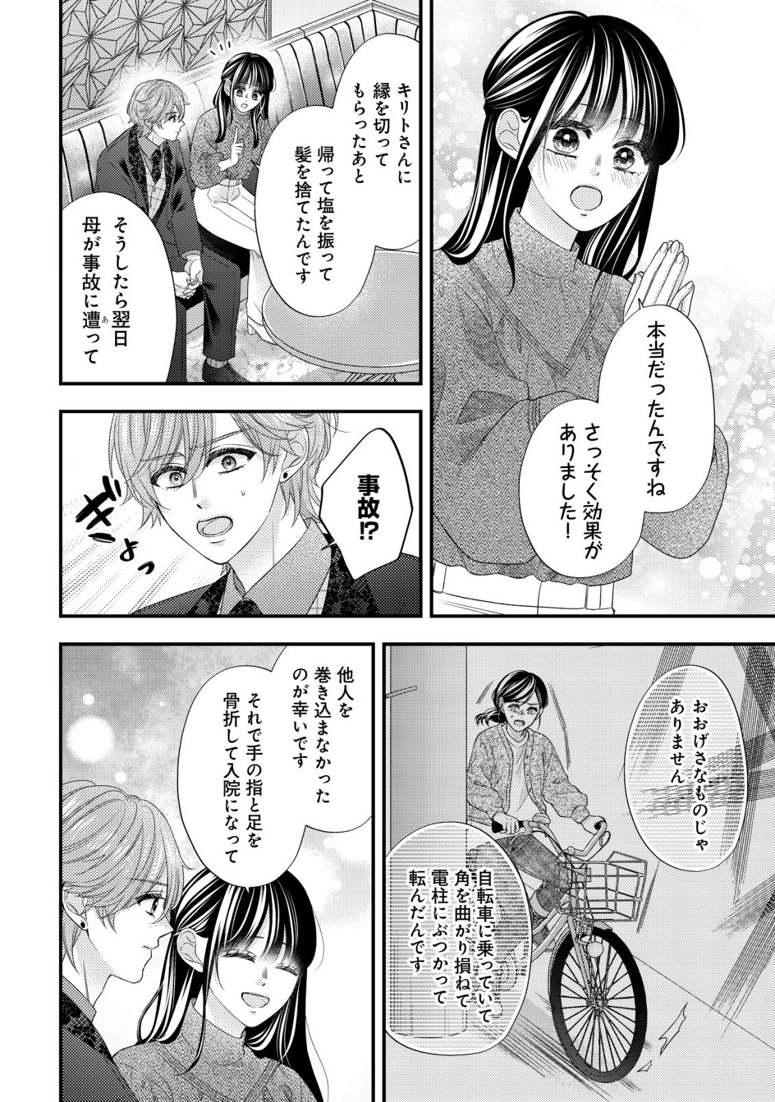 Isekai kara Tobasarete Kita Kantei Musume wa, Uranai de Seikei wo Tateru Chapter 2 15ページ