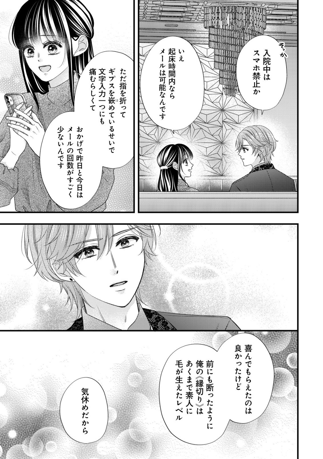 Isekai kara Tobasarete Kita Kantei Musume wa, Uranai de Seikei wo Tateru Chapter 2 16ページ