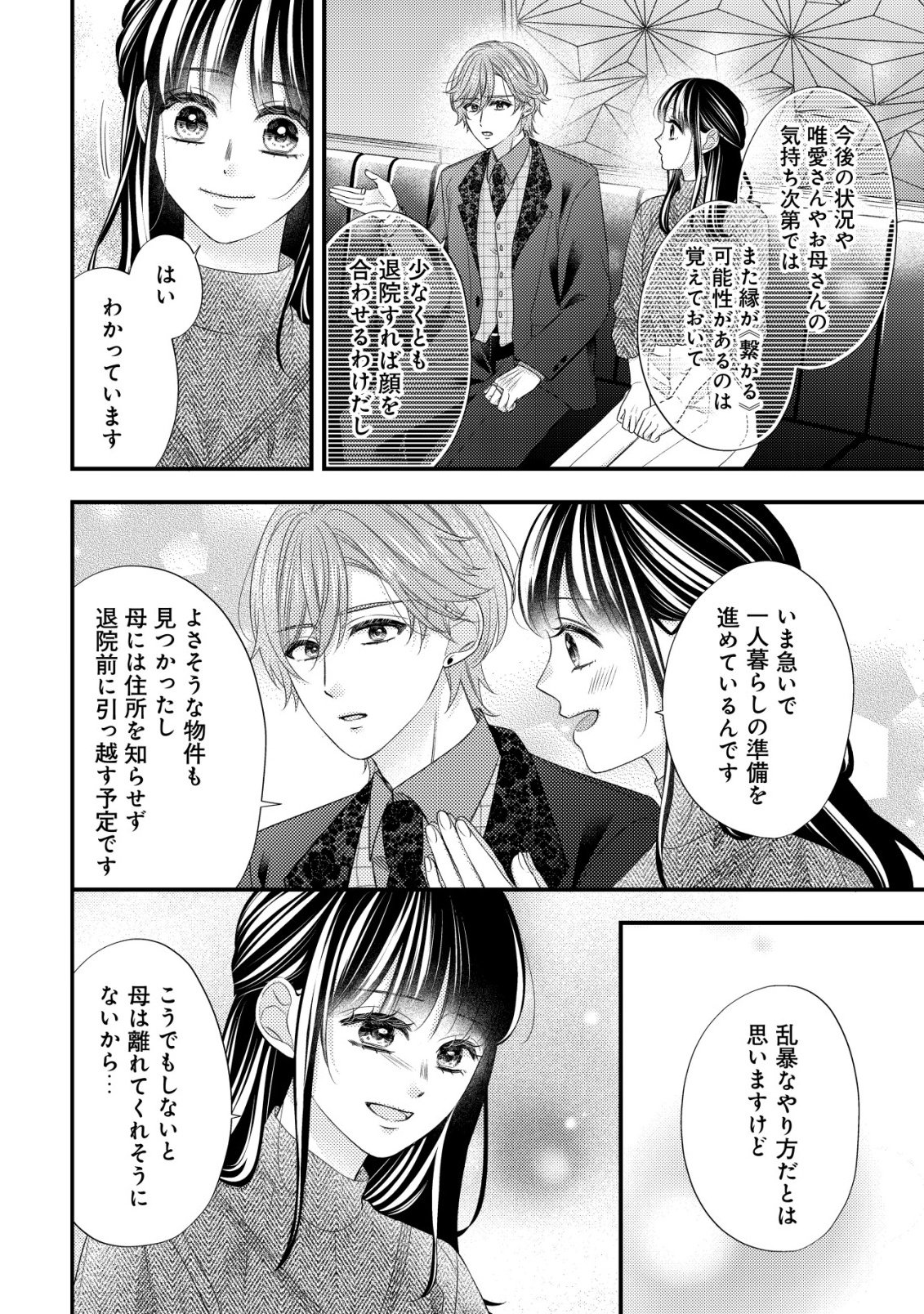 Isekai kara Tobasarete Kita Kantei Musume wa, Uranai de Seikei wo Tateru Chapter 2 17ページ