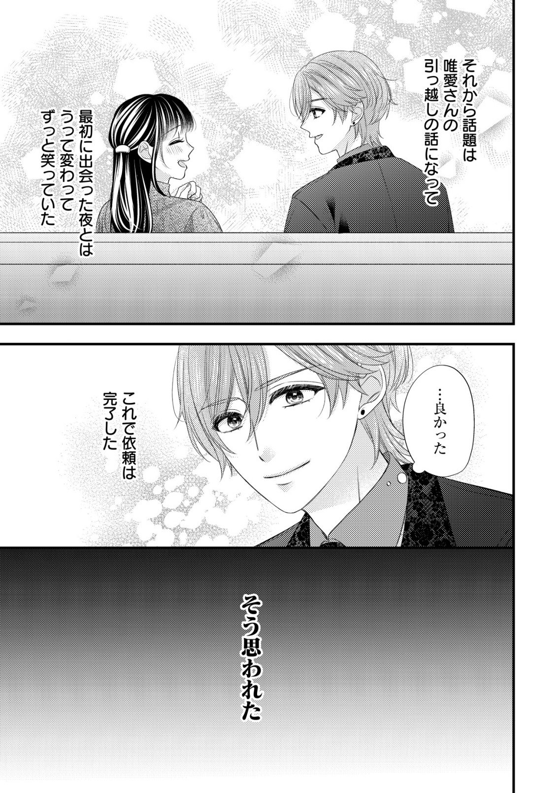 Isekai kara Tobasarete Kita Kantei Musume wa, Uranai de Seikei wo Tateru Chapter 2 18ページ