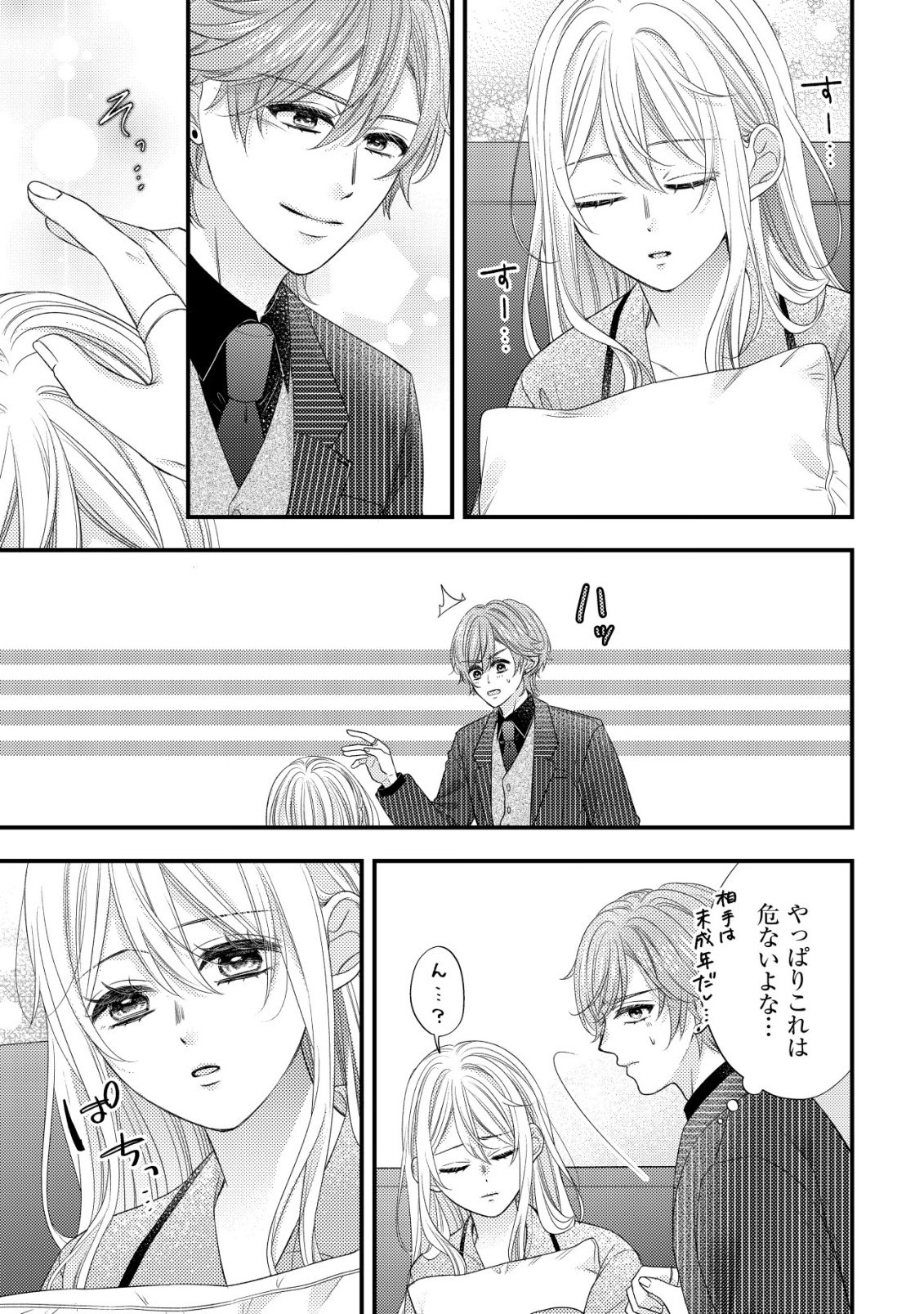 Isekai kara Tobasarete Kita Kantei Musume wa, Uranai de Seikei wo Tateru Chapter 2 20ページ