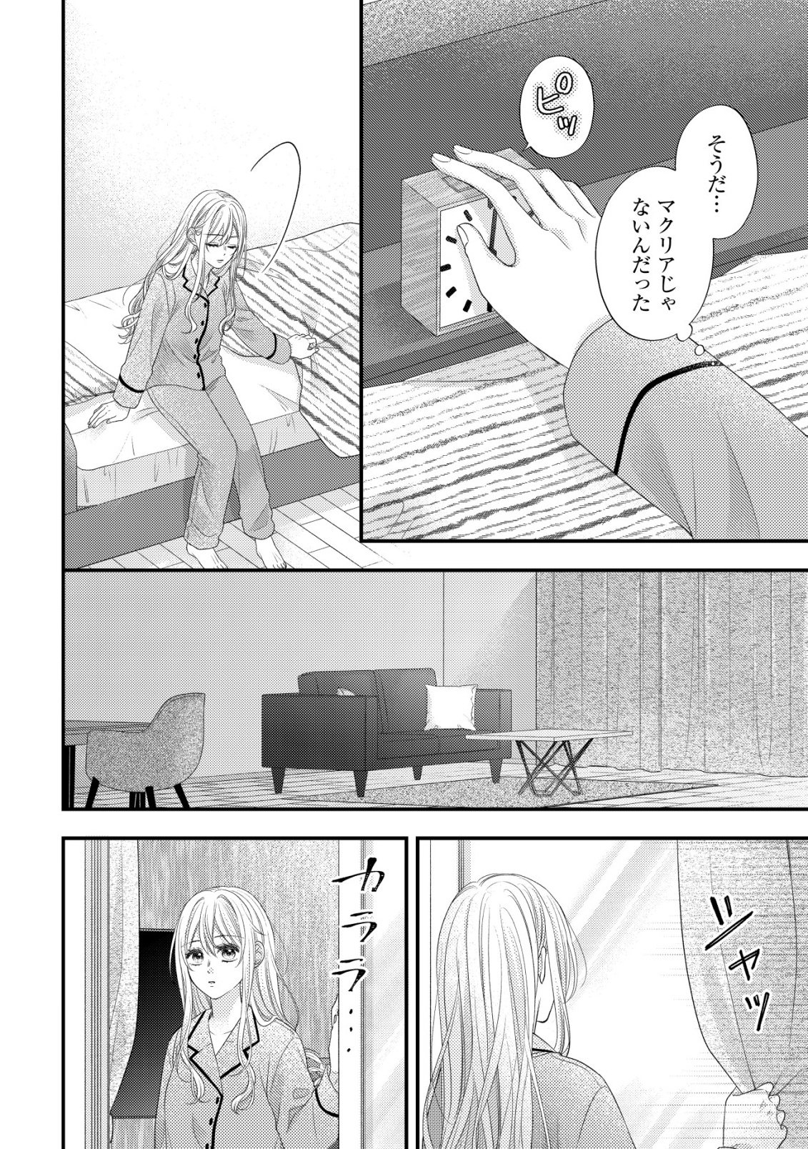 Isekai kara Tobasarete Kita Kantei Musume wa, Uranai de Seikei wo Tateru Chapter 2 3ページ
