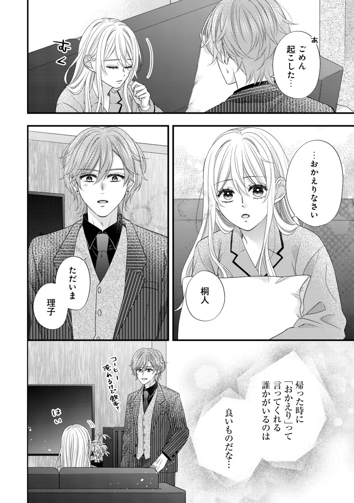 Isekai kara Tobasarete Kita Kantei Musume wa, Uranai de Seikei wo Tateru Chapter 2 21ページ
