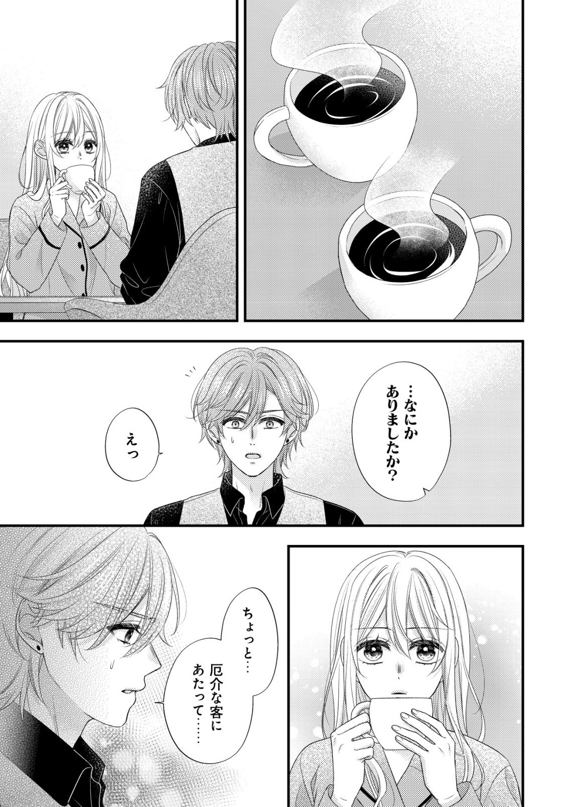 Isekai kara Tobasarete Kita Kantei Musume wa, Uranai de Seikei wo Tateru Chapter 2 22ページ