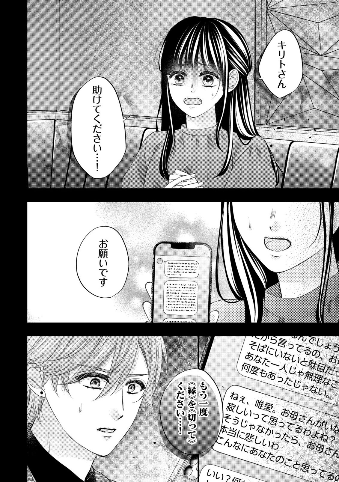 Isekai kara Tobasarete Kita Kantei Musume wa, Uranai de Seikei wo Tateru Chapter 2 23ページ