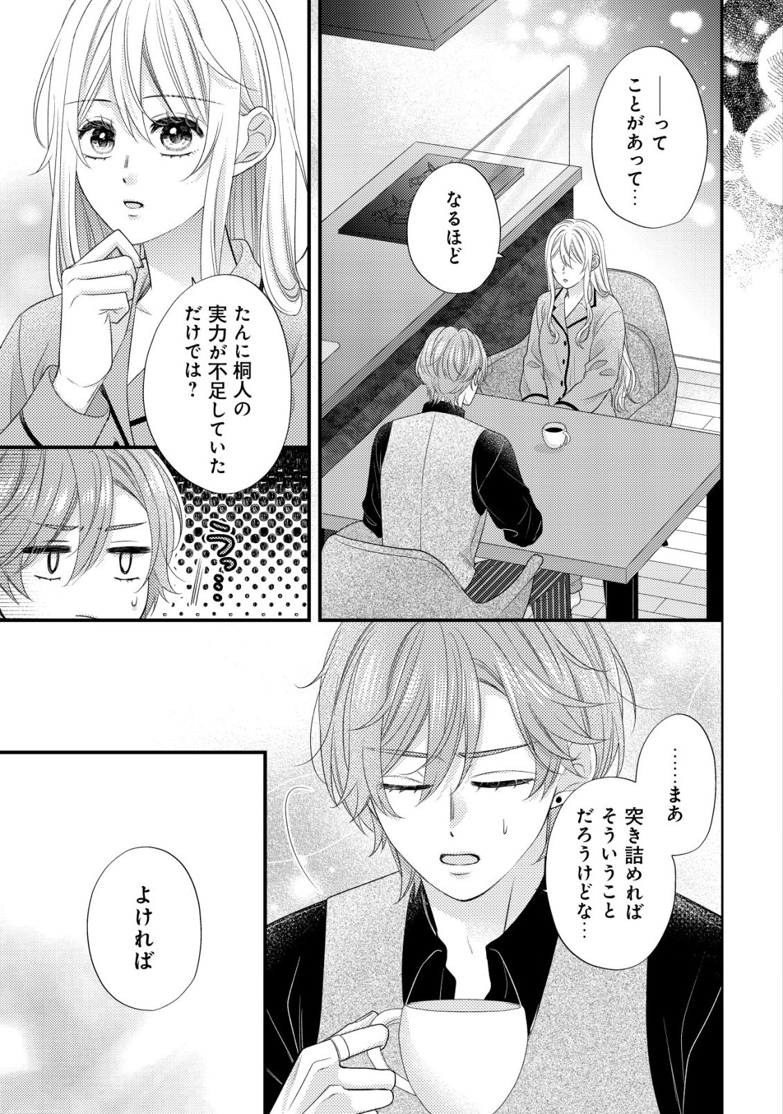 Isekai kara Tobasarete Kita Kantei Musume wa, Uranai de Seikei wo Tateru Chapter 2 24ページ