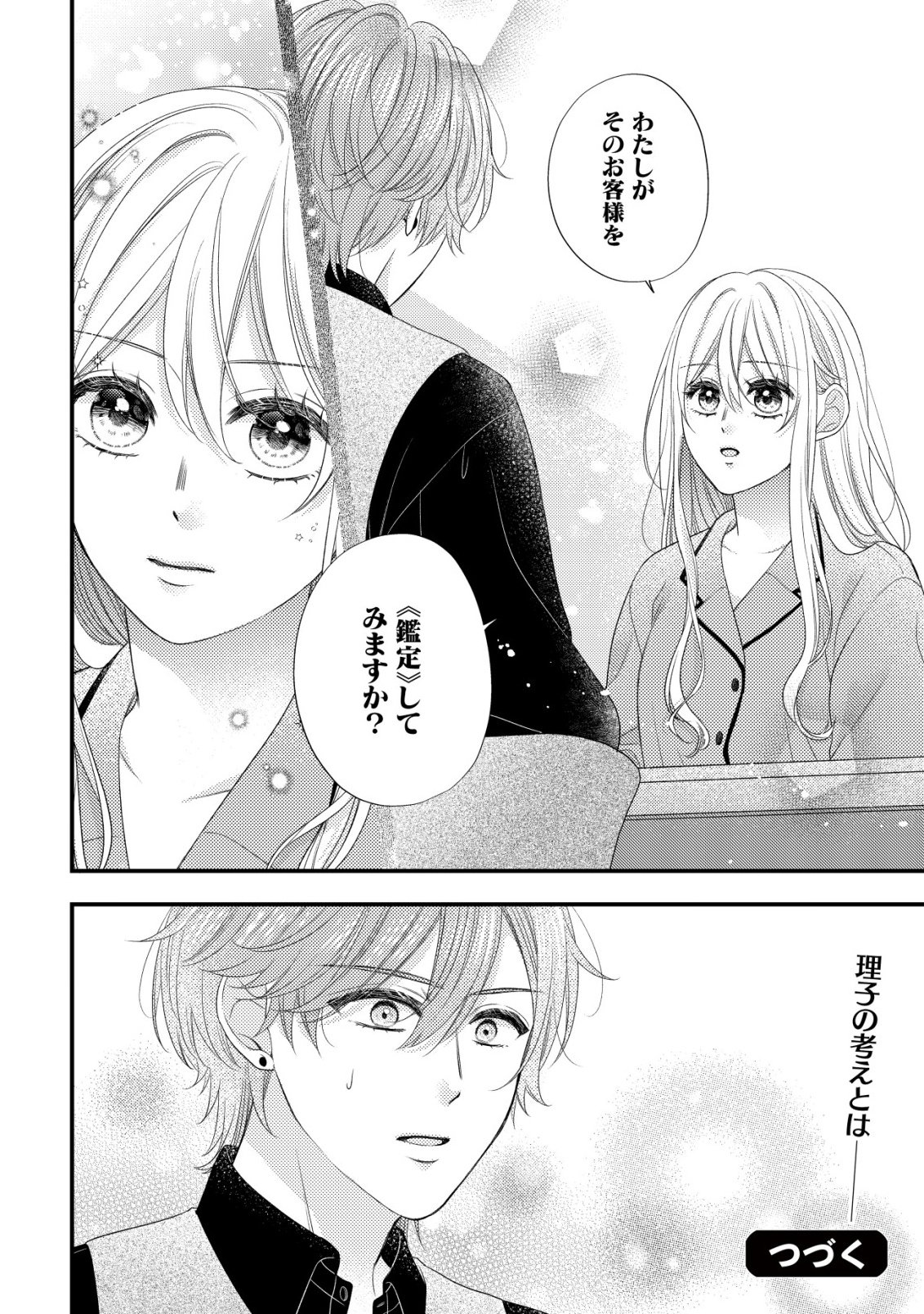 Isekai kara Tobasarete Kita Kantei Musume wa, Uranai de Seikei wo Tateru Chapter 2 25ページ