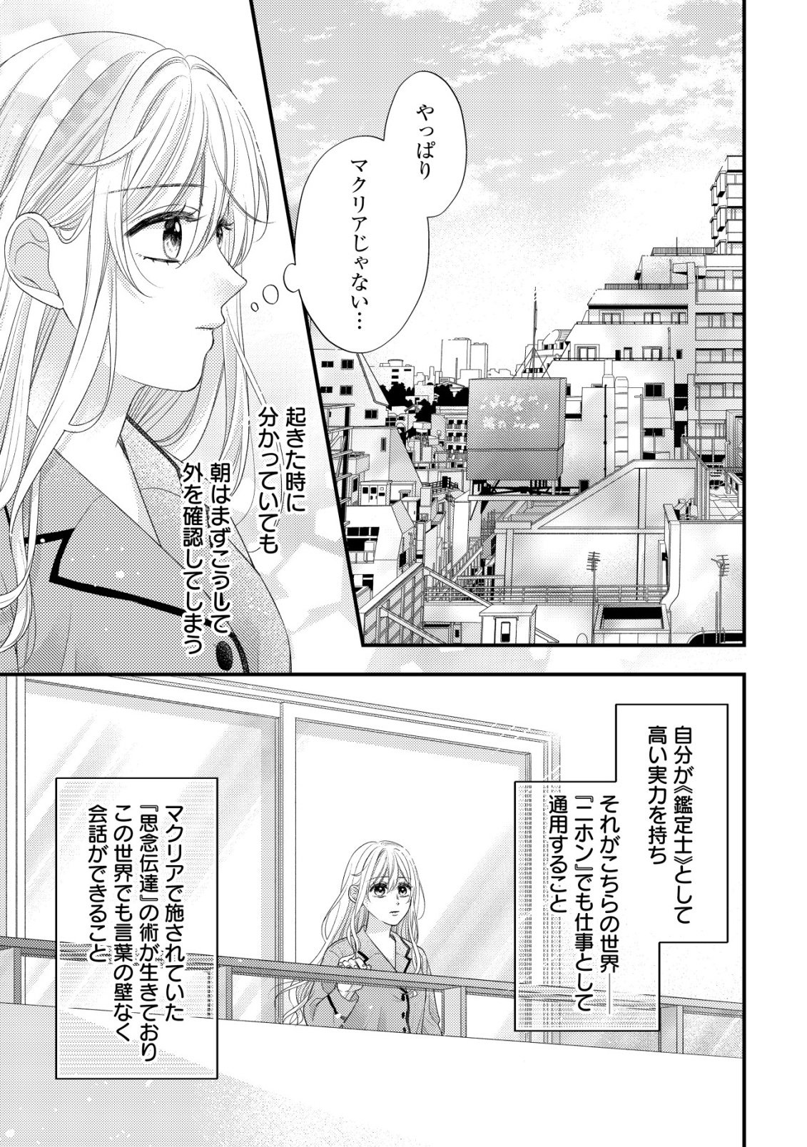Isekai kara Tobasarete Kita Kantei Musume wa, Uranai de Seikei wo Tateru Chapter 2 4ページ