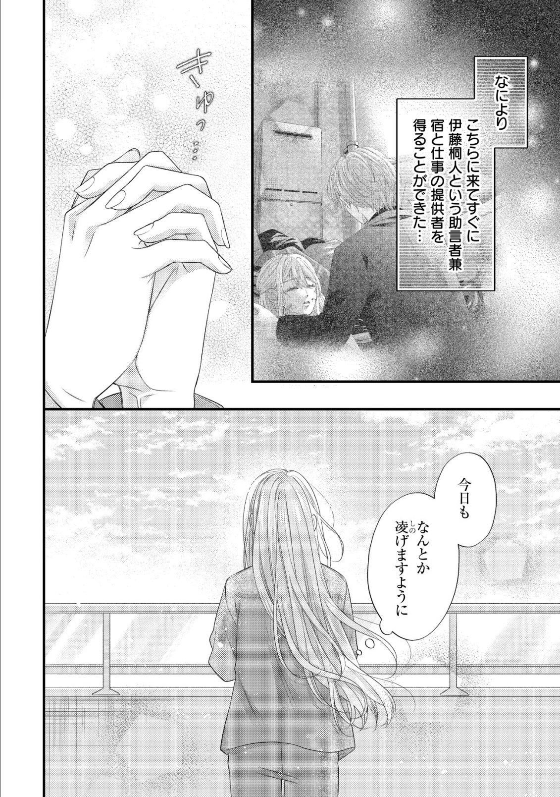 Isekai kara Tobasarete Kita Kantei Musume wa, Uranai de Seikei wo Tateru Chapter 2 5ページ