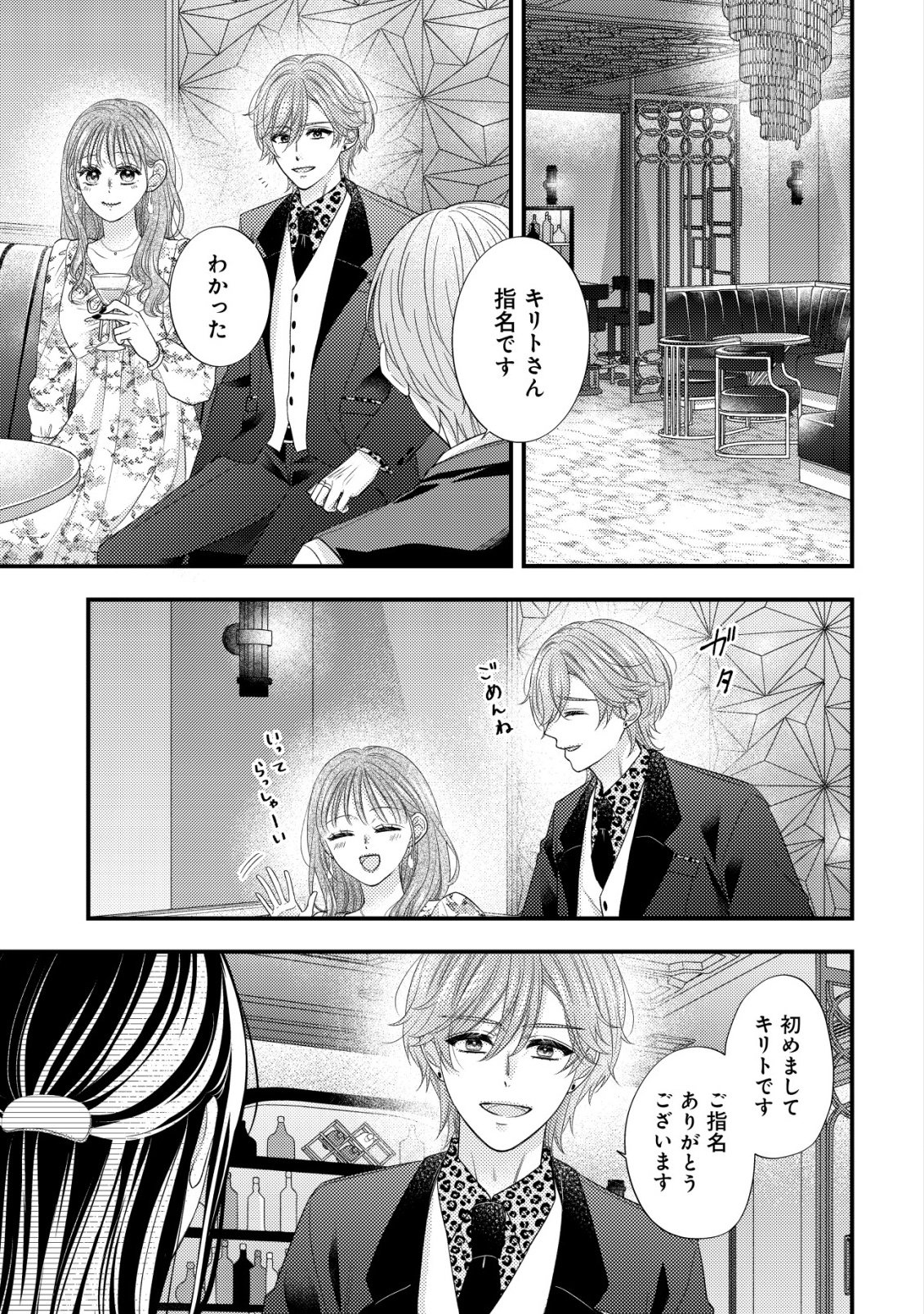 Isekai kara Tobasarete Kita Kantei Musume wa, Uranai de Seikei wo Tateru Chapter 2 6ページ
