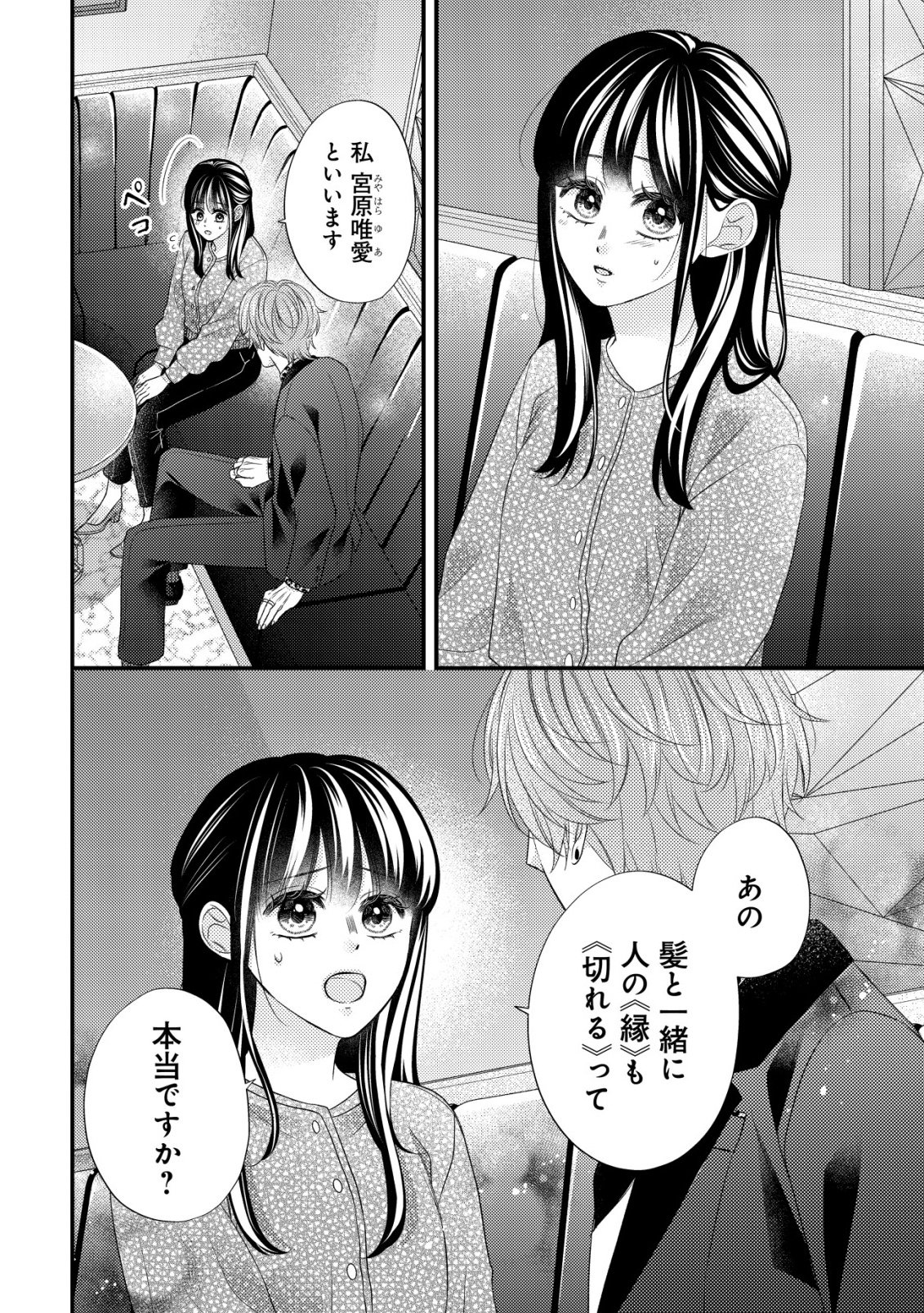 Isekai kara Tobasarete Kita Kantei Musume wa, Uranai de Seikei wo Tateru Chapter 2 7ページ