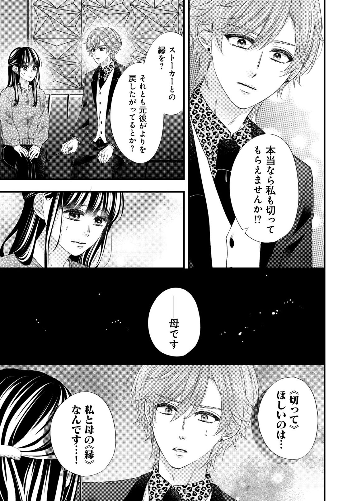Isekai kara Tobasarete Kita Kantei Musume wa, Uranai de Seikei wo Tateru Chapter 2 8ページ