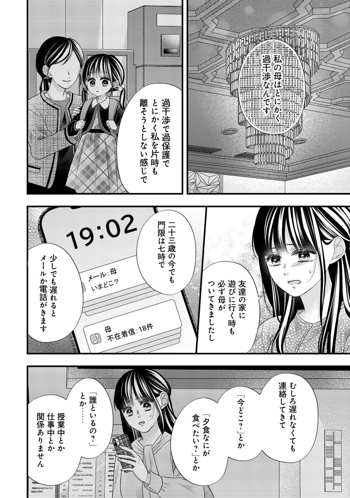 Isekai kara Tobasarete Kita Kantei Musume wa, Uranai de Seikei wo Tateru Chapter 2 9ページ