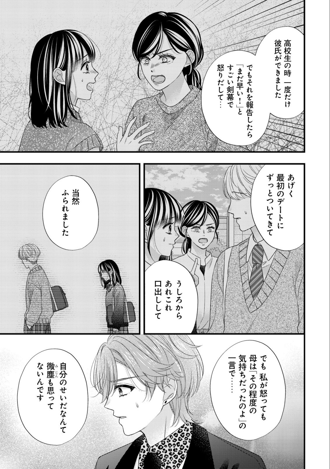 Isekai kara Tobasarete Kita Kantei Musume wa, Uranai de Seikei wo Tateru Chapter 2 10ページ