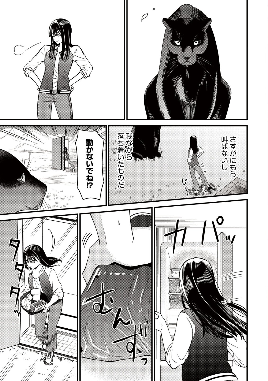 Bouken Shinai Watashi no Isekai Manual Chapter 8 2ページ