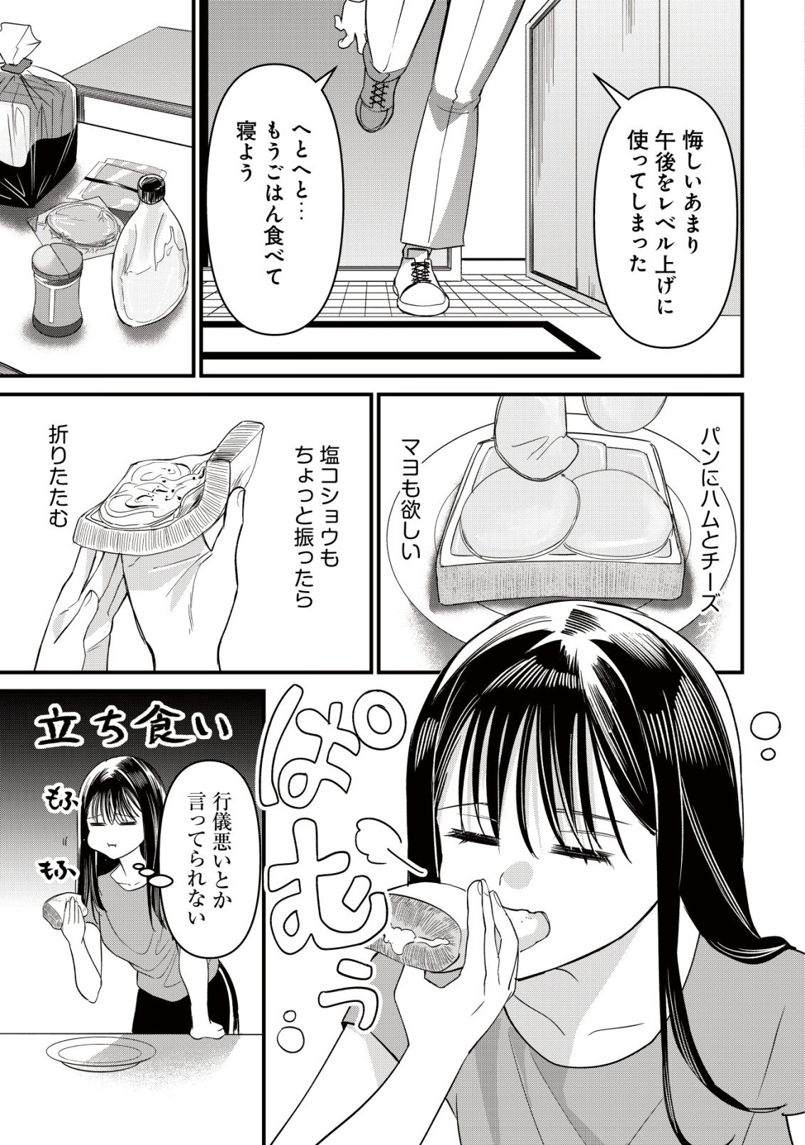 Bouken Shinai Watashi no Isekai Manual Chapter 8 12ページ