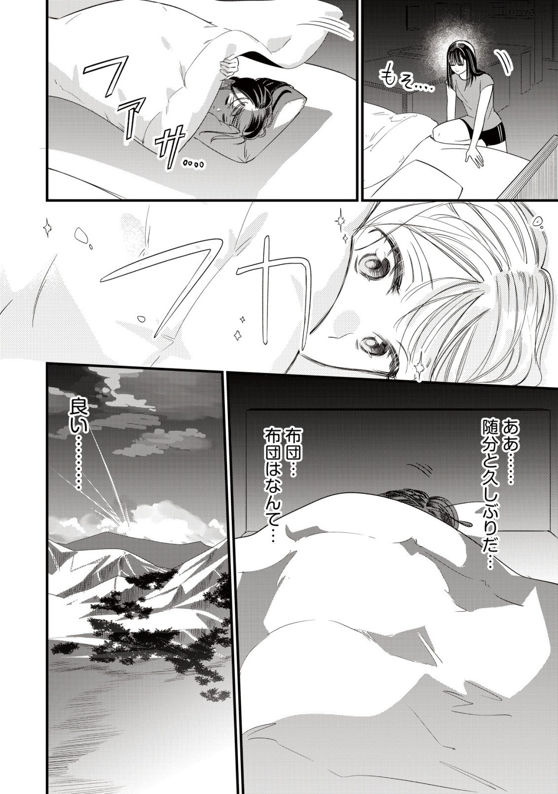 Bouken Shinai Watashi no Isekai Manual Chapter 8 13ページ