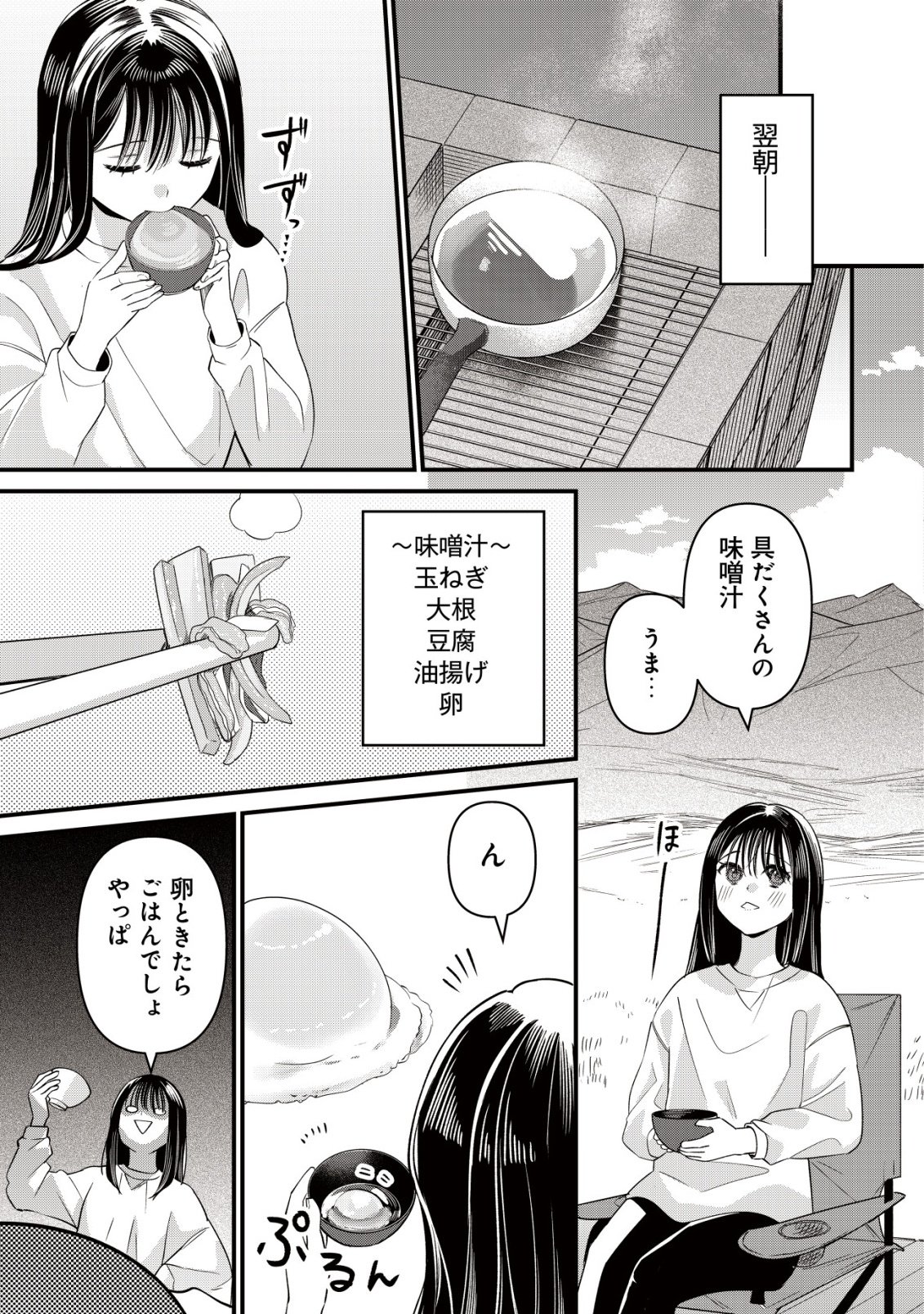 Bouken Shinai Watashi no Isekai Manual Chapter 8 14ページ