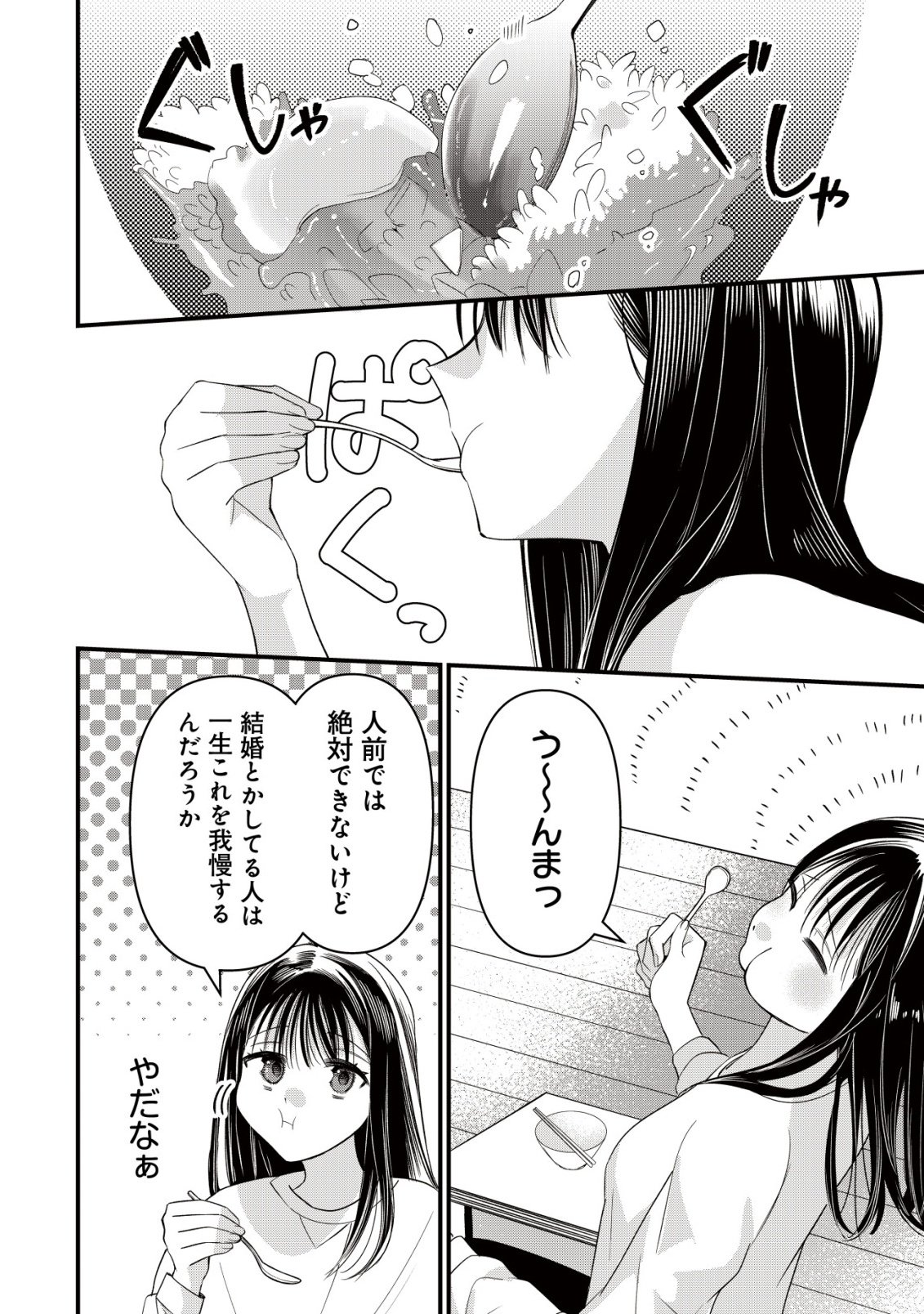 Bouken Shinai Watashi no Isekai Manual Chapter 8 15ページ