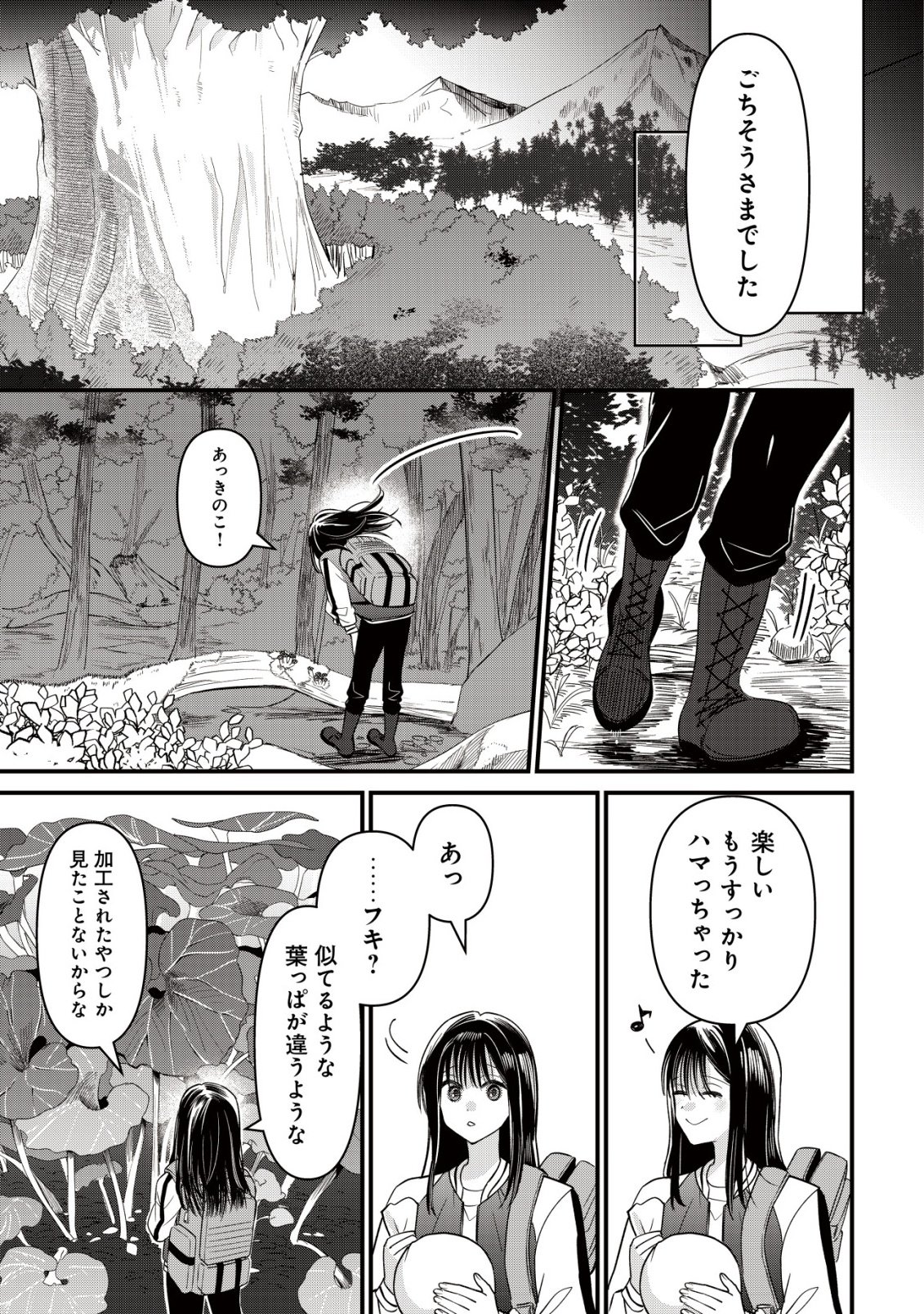 Bouken Shinai Watashi no Isekai Manual Chapter 8 16ページ