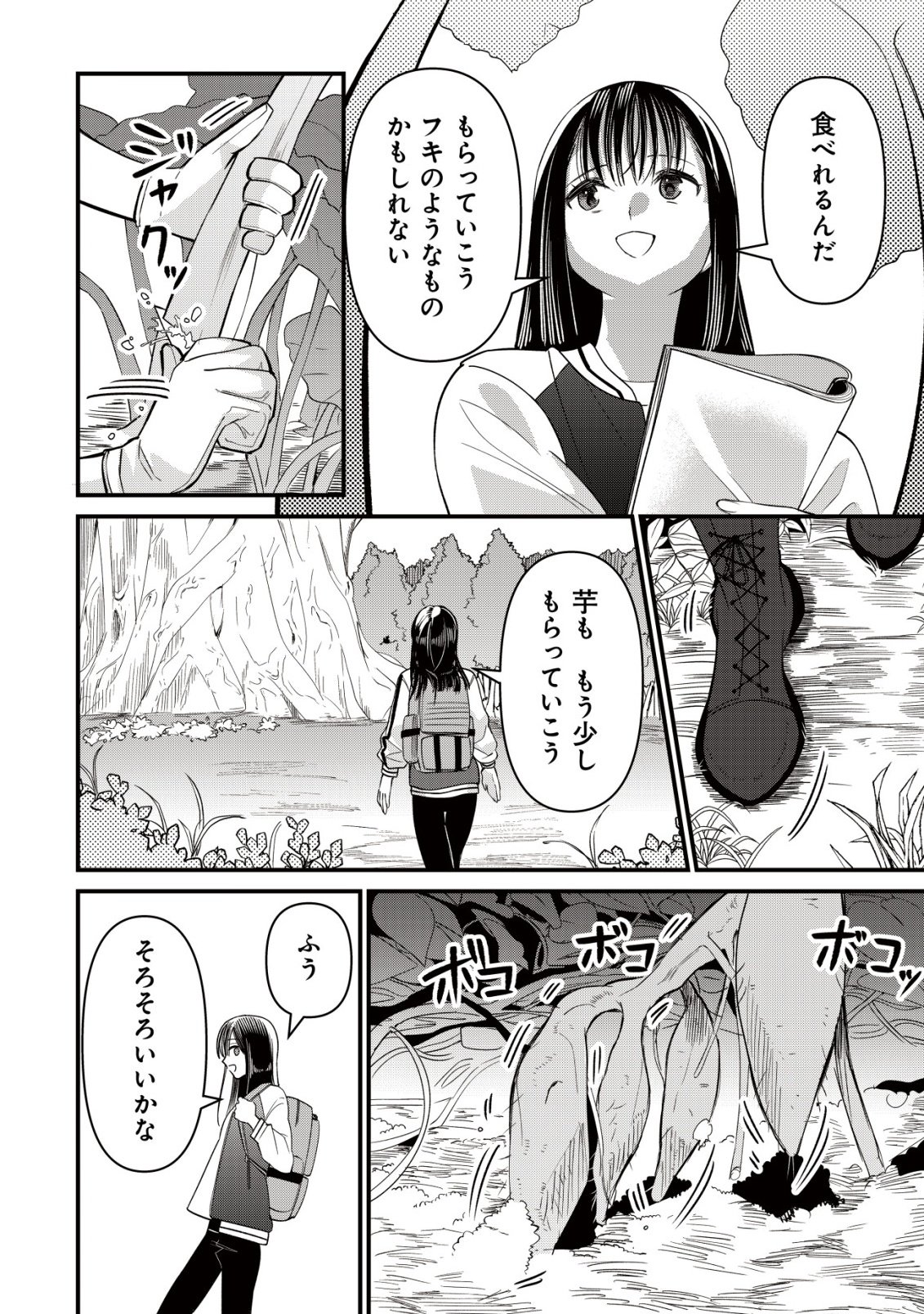 Bouken Shinai Watashi no Isekai Manual Chapter 8 17ページ
