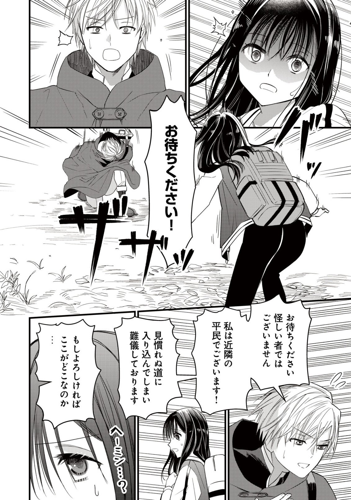 Bouken Shinai Watashi no Isekai Manual Chapter 8 19ページ