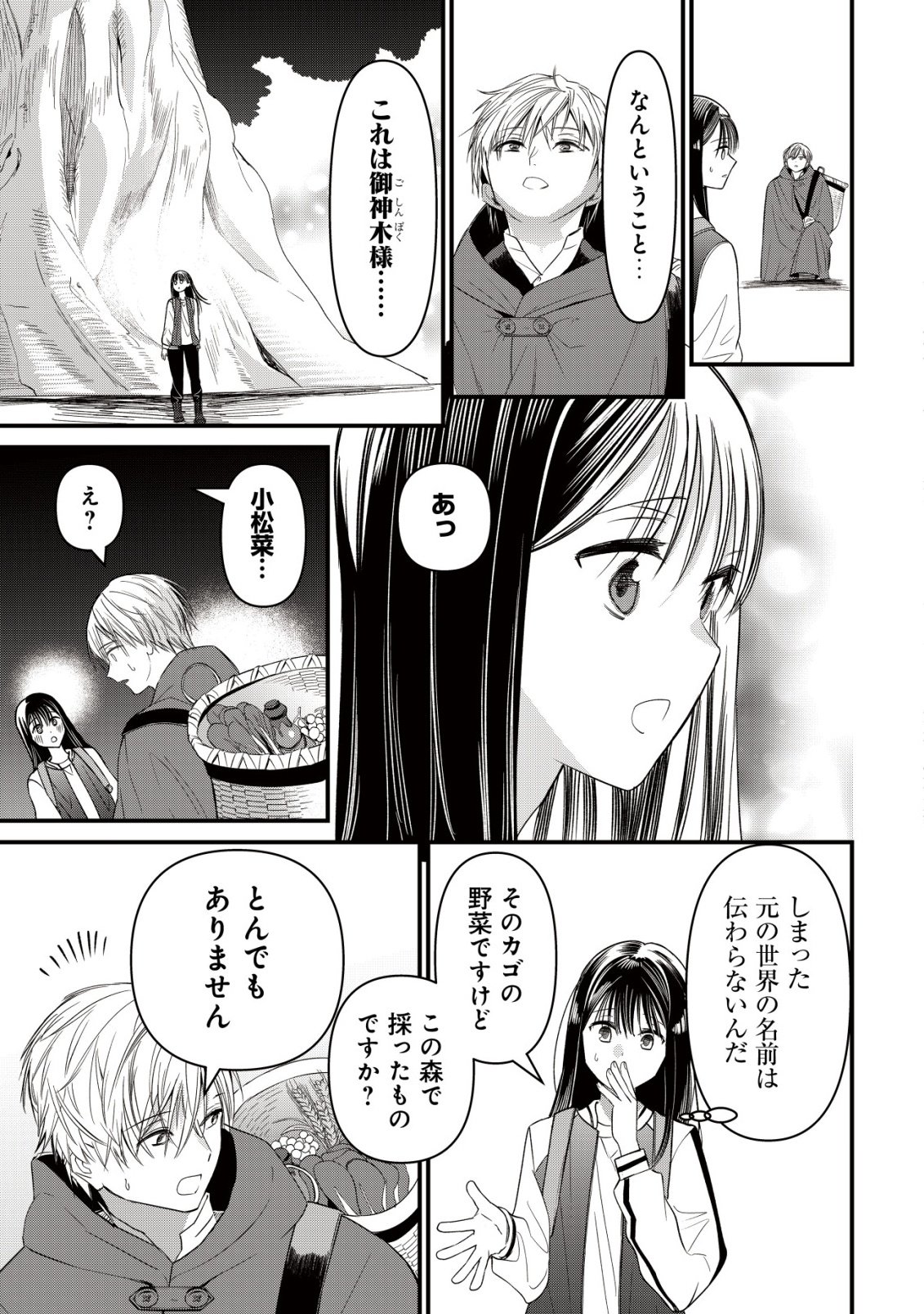 Bouken Shinai Watashi no Isekai Manual Chapter 8 20ページ