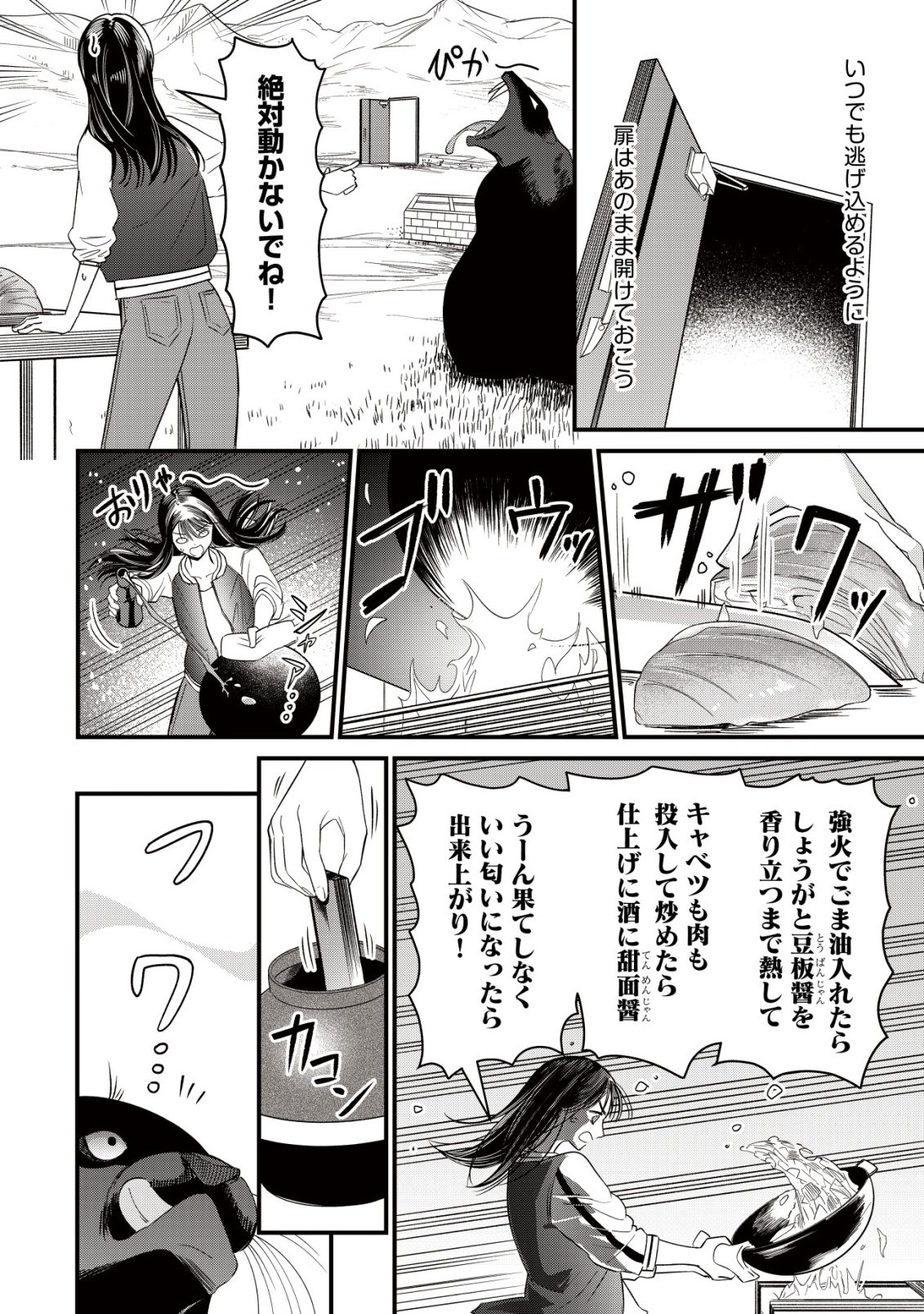 Bouken Shinai Watashi no Isekai Manual Chapter 8 3ページ