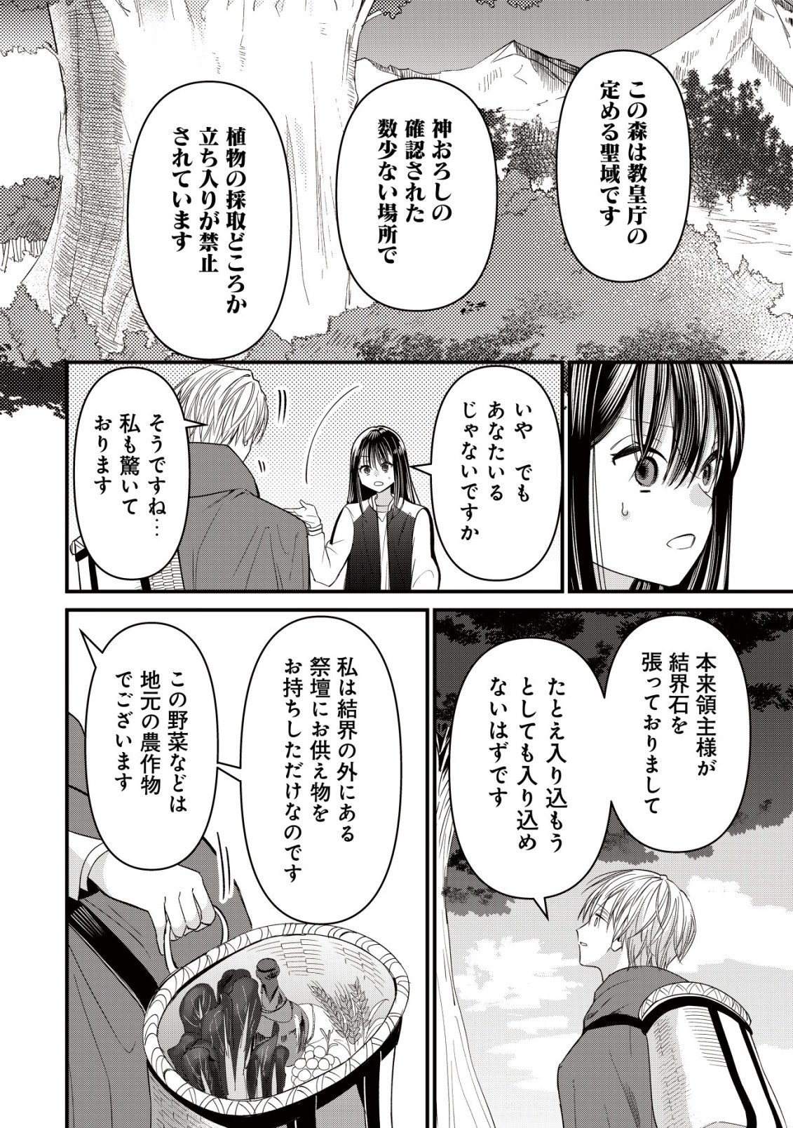 Bouken Shinai Watashi no Isekai Manual Chapter 8 21ページ